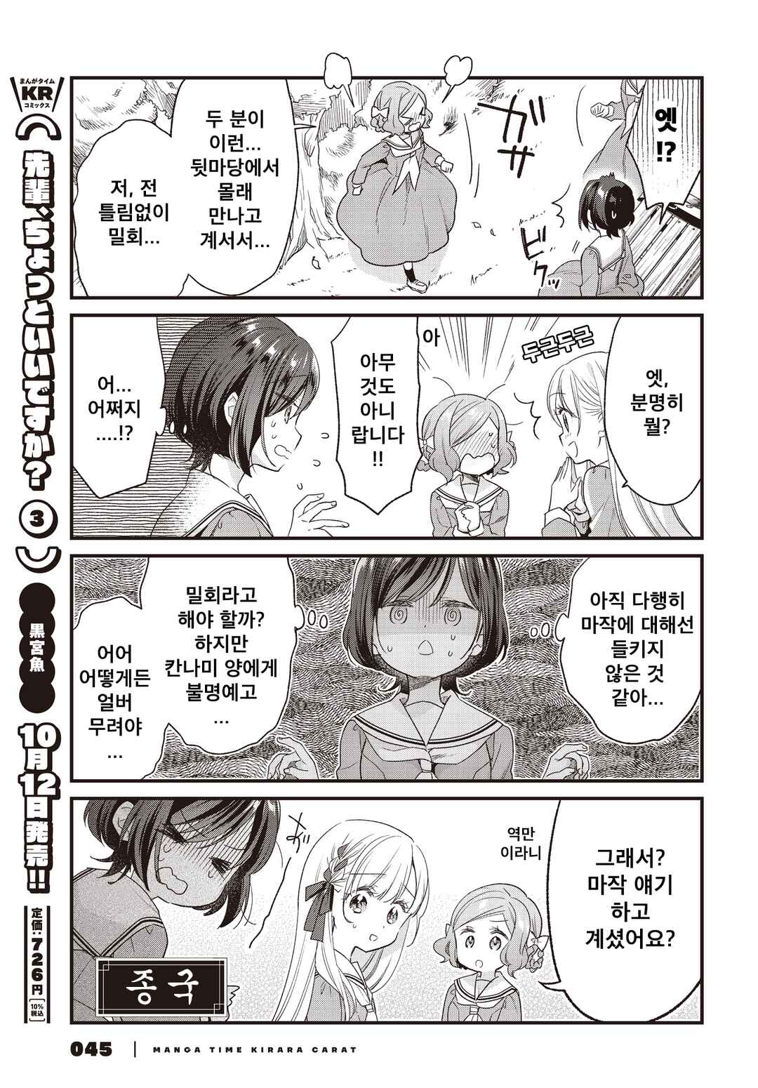 Gokigenyou, Ikkyoku Ikaga? Chapter 4 - Page 5