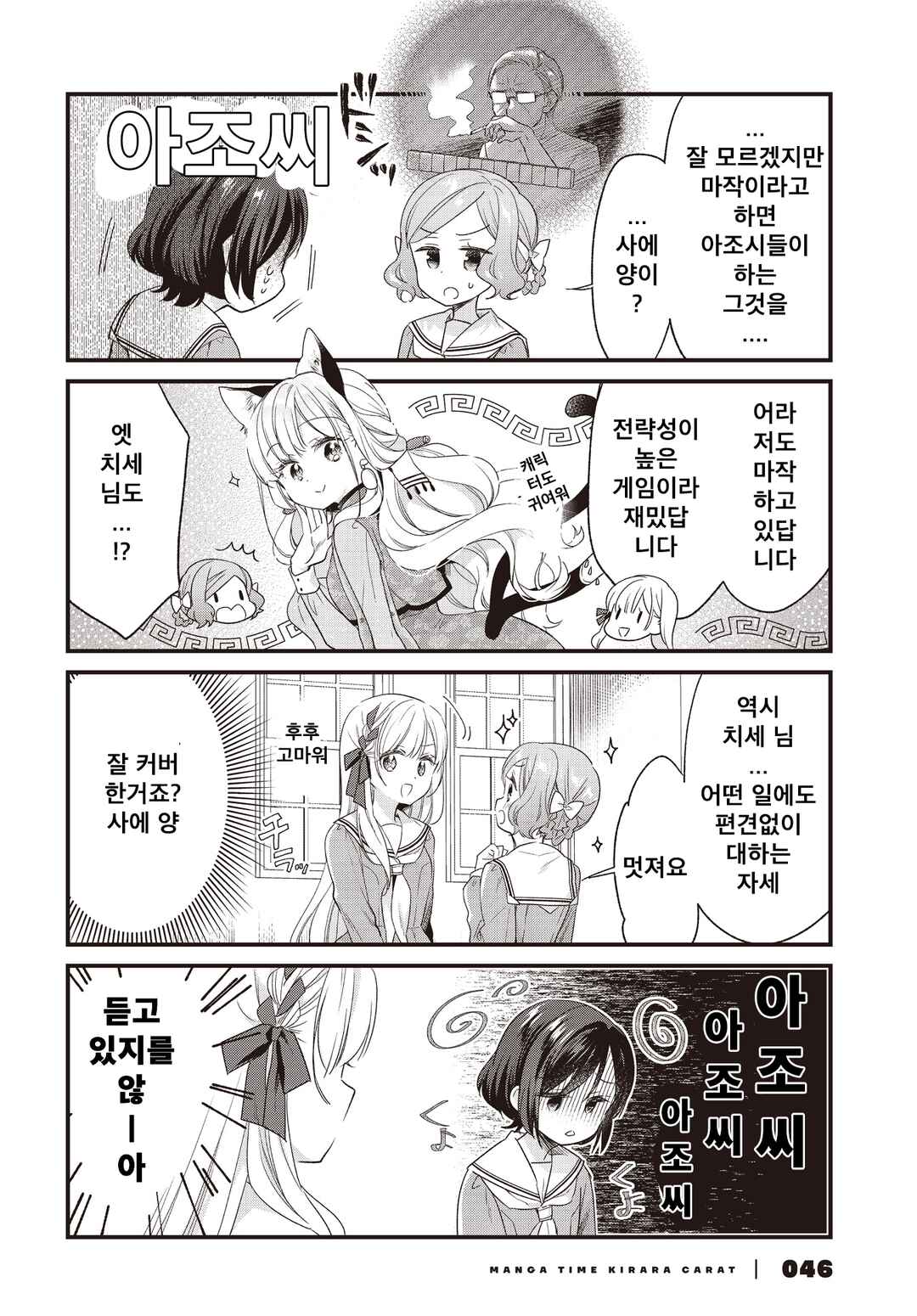 Gokigenyou, Ikkyoku Ikaga? Chapter 4 - Page 6