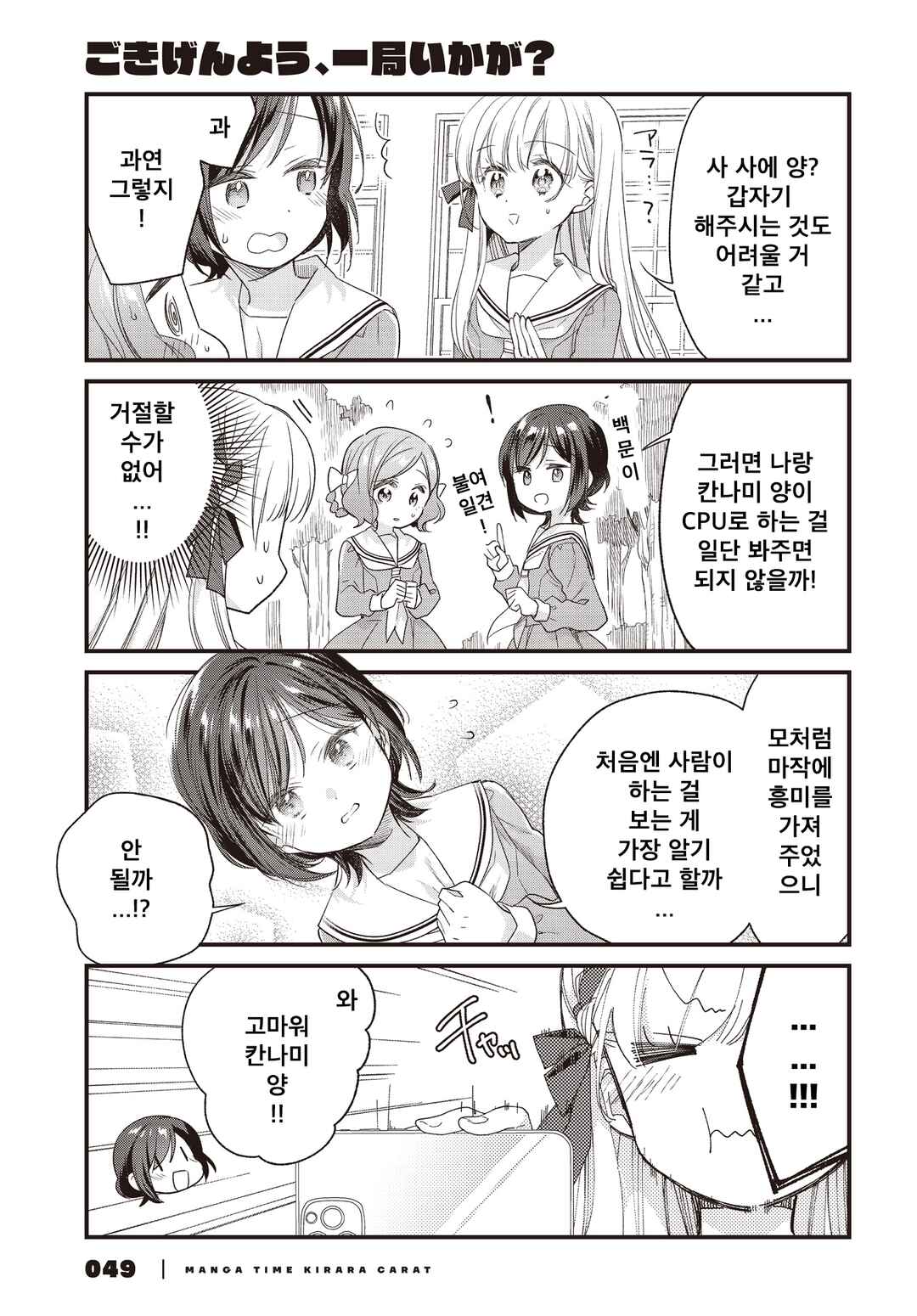 Gokigenyou, Ikkyoku Ikaga? Chapter 4 - Page 9