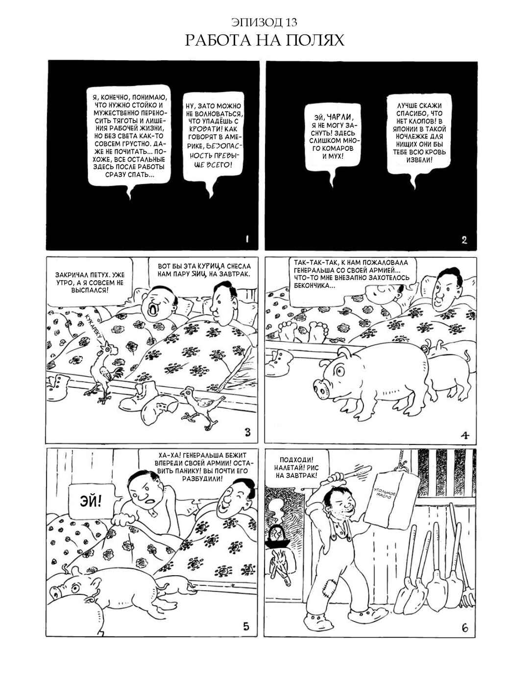 Manga Yonin Shosei Chapter 13 - Page 1