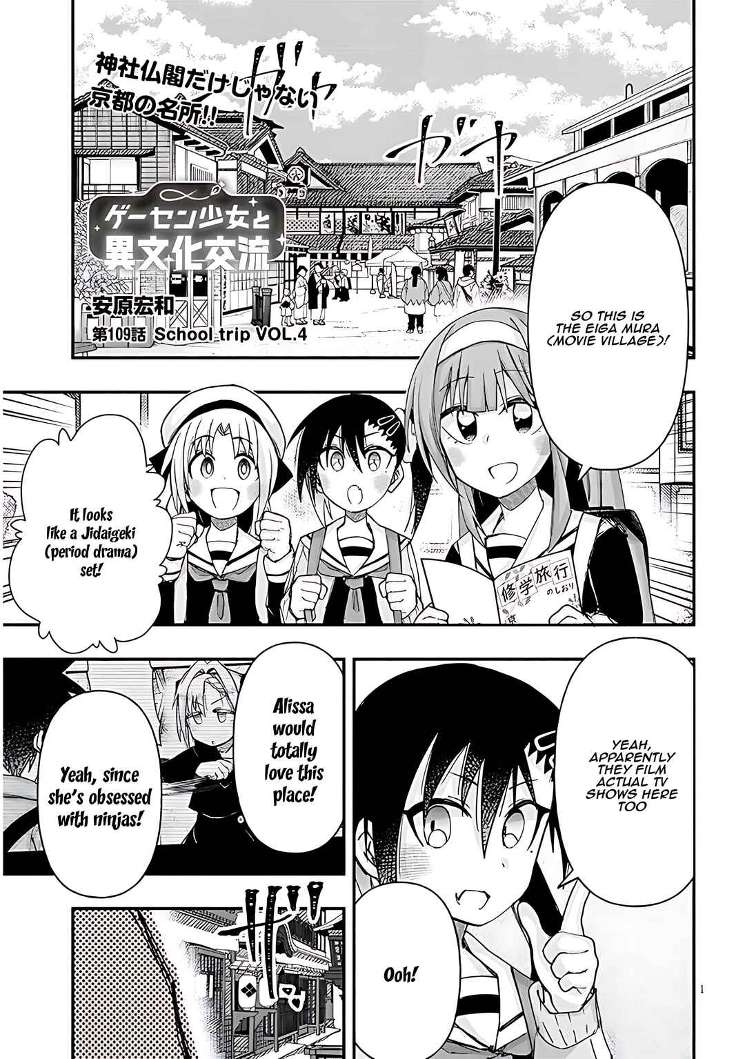 GaCen Shoujo to Ibunka Kouryuu Chapter 109 - Page 2