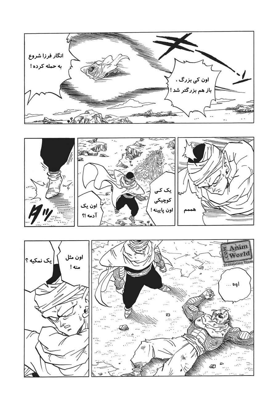 Dragon Ball Chapter 294 - Page 15