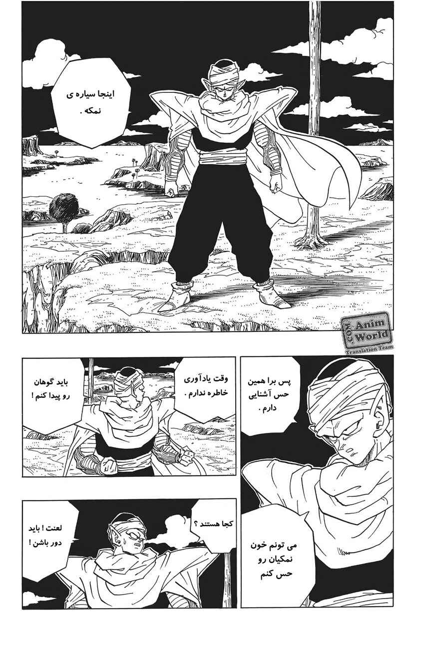 Dragon Ball Chapter 294 - Page 2