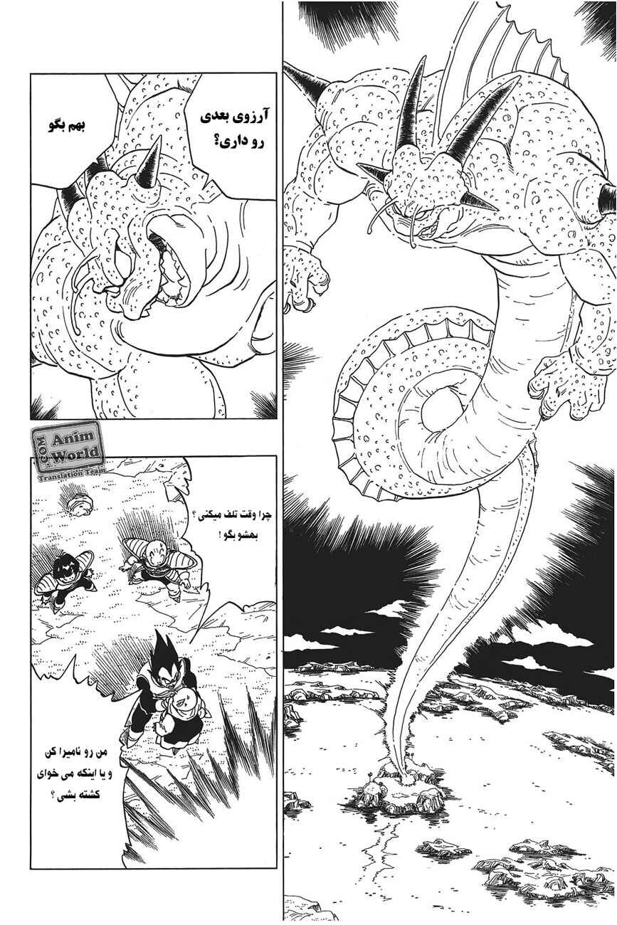 Dragon Ball Chapter 294 - Page 4