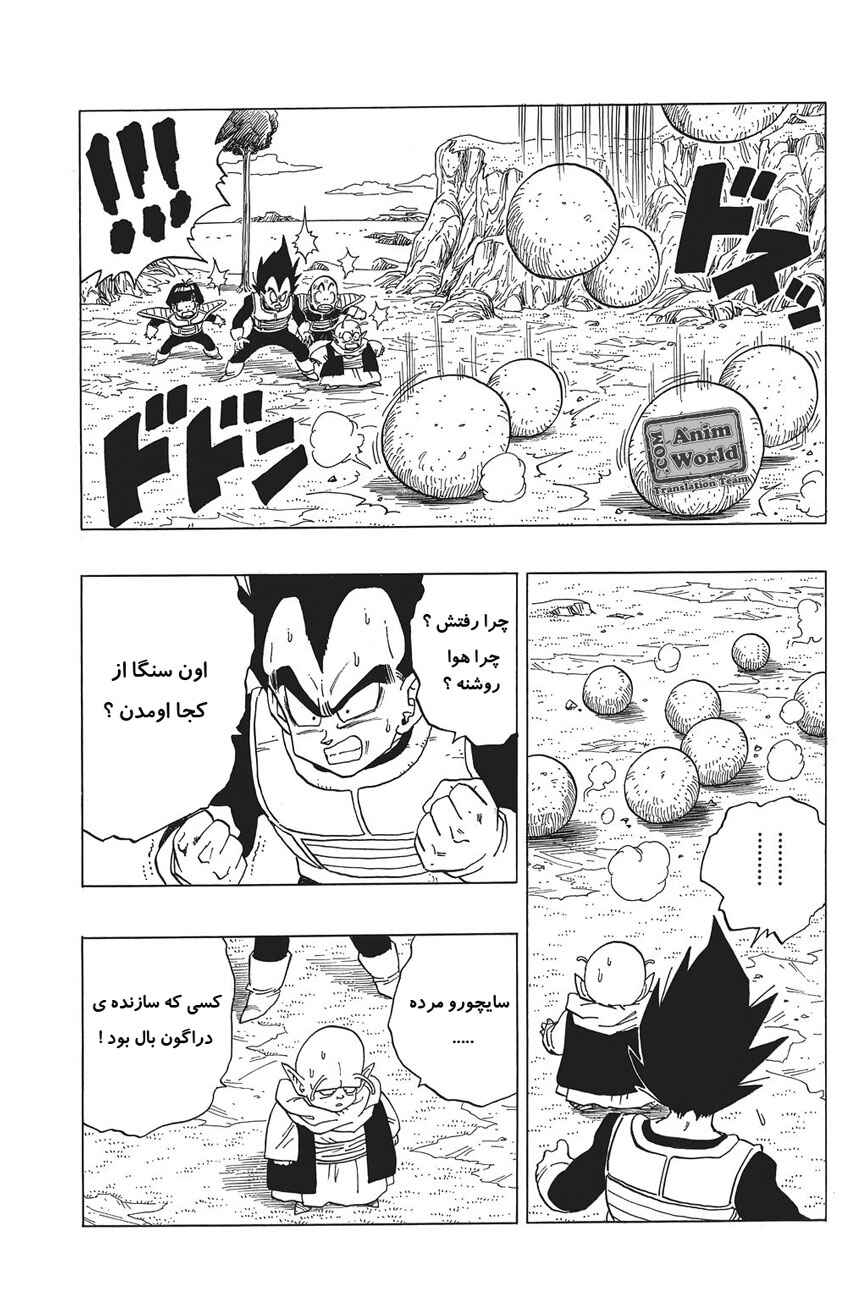 Dragon Ball Chapter 294 - Page 7