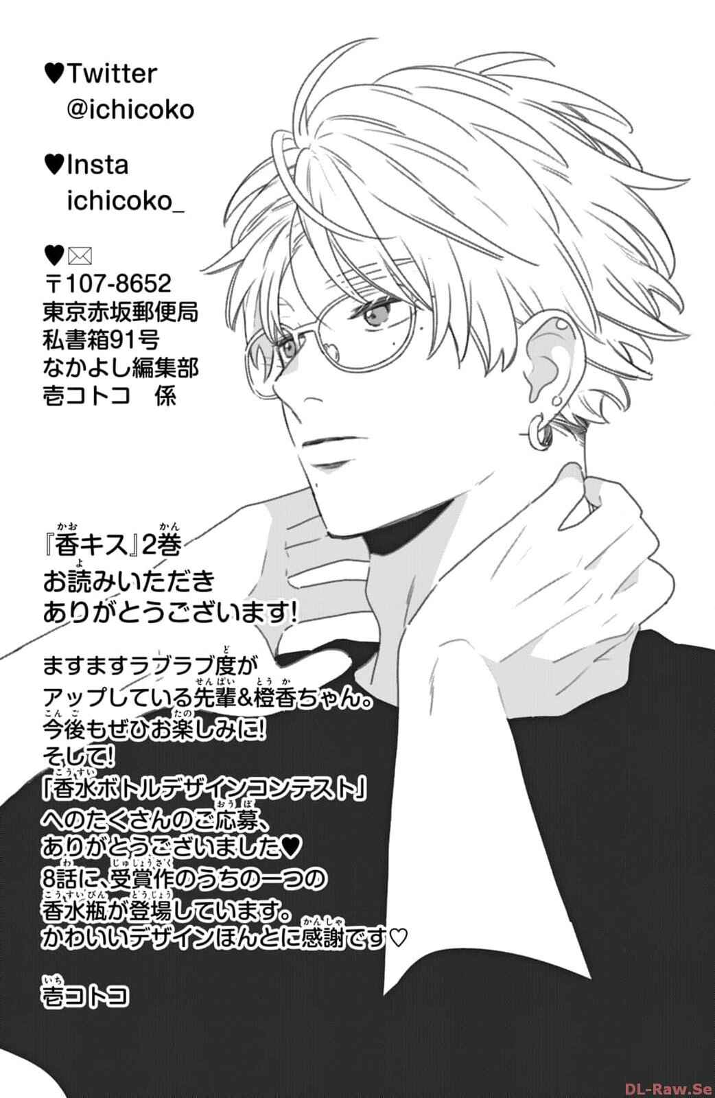 Kaoru Watashi ni Kiss wo shite. Chapter 8 - Page 41
