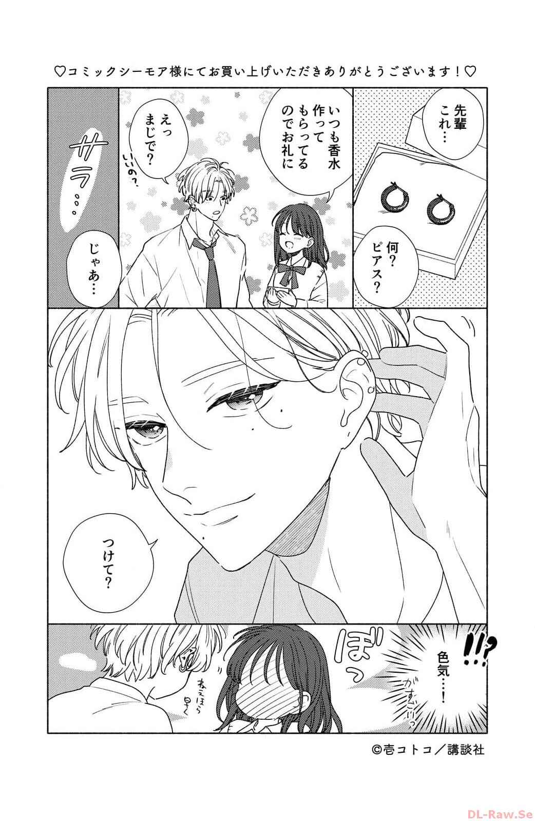 Kaoru Watashi ni Kiss wo shite. Chapter 8 - Page 50