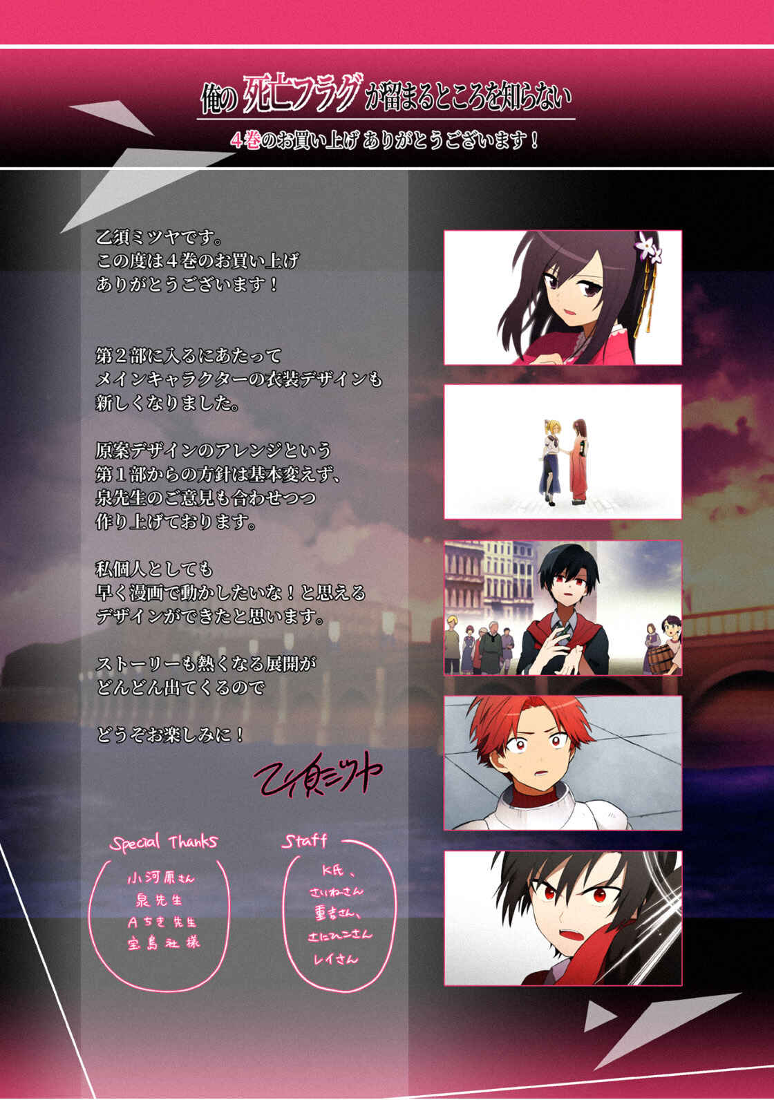Ore no Shibou Flag ga Todomaru Tokoro o Shiranai Chapter 29.5 - Page 3