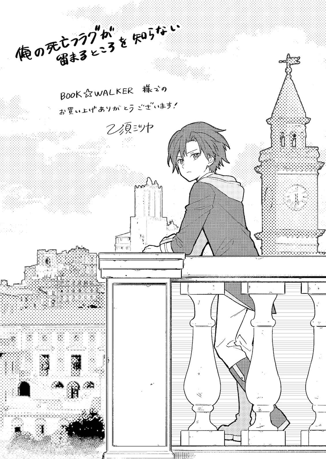 Ore no Shibou Flag ga Todomaru Tokoro o Shiranai Chapter 29.5 - Page 4
