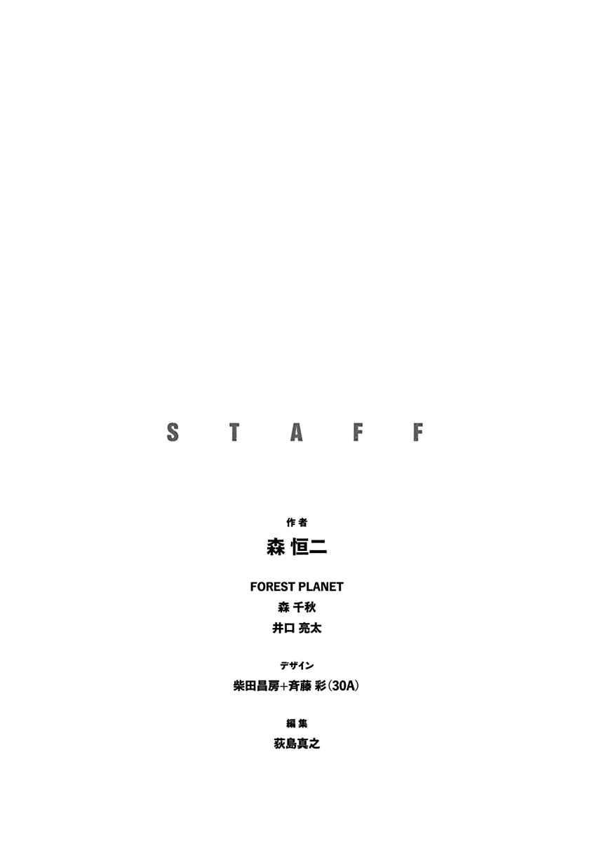 D.Diver Chapter 8 - Page 22
