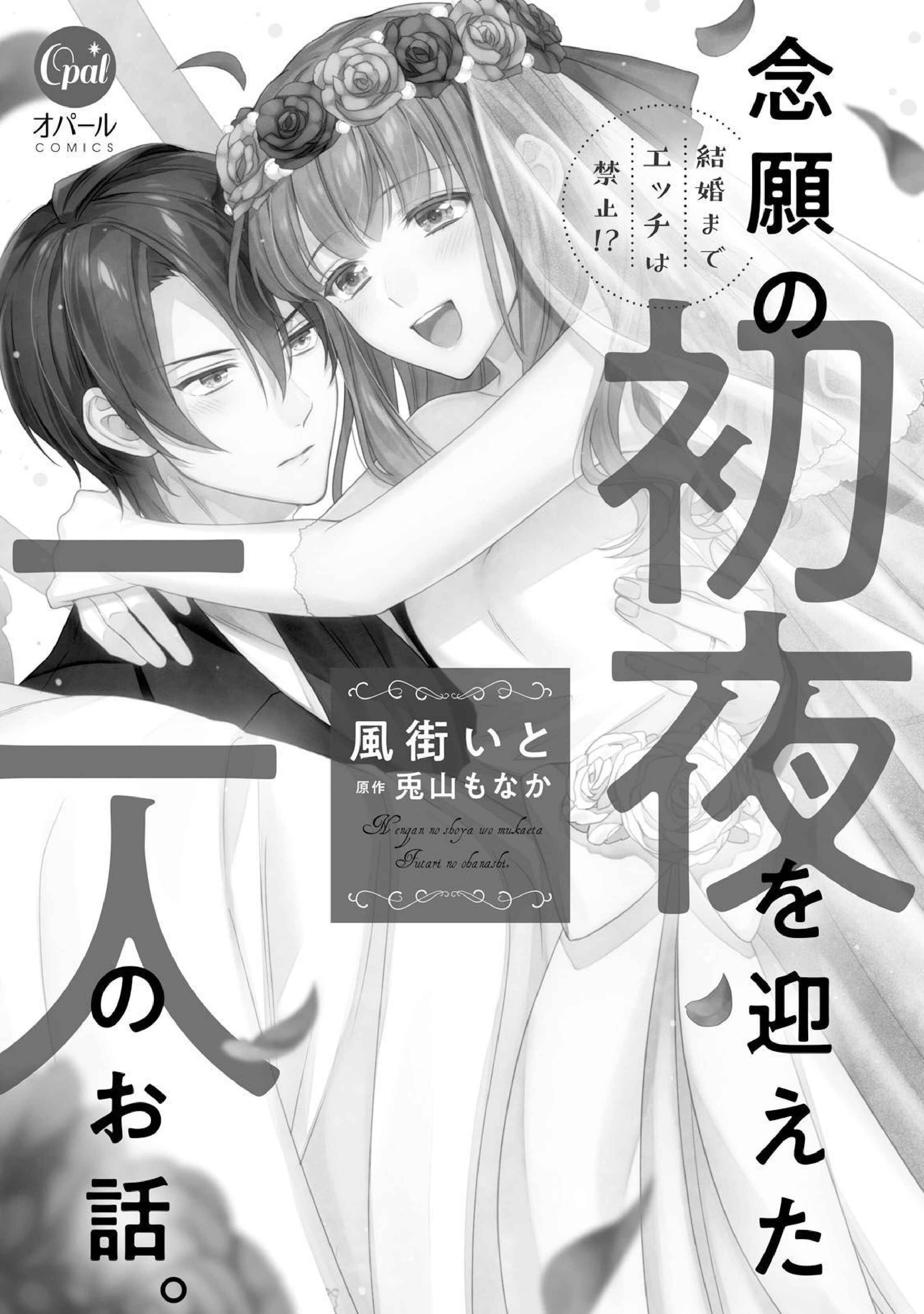 Kekkon made Ecchi wa Kinshi!?: Nengan no Shoya o Mukaeta Futari no Ohanashi. Chapter 1 - Page 4