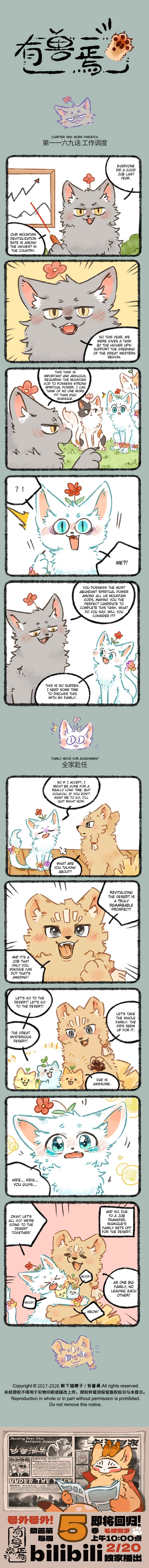 Yǒu Shòu Yān Chapter 1169 - Page 1