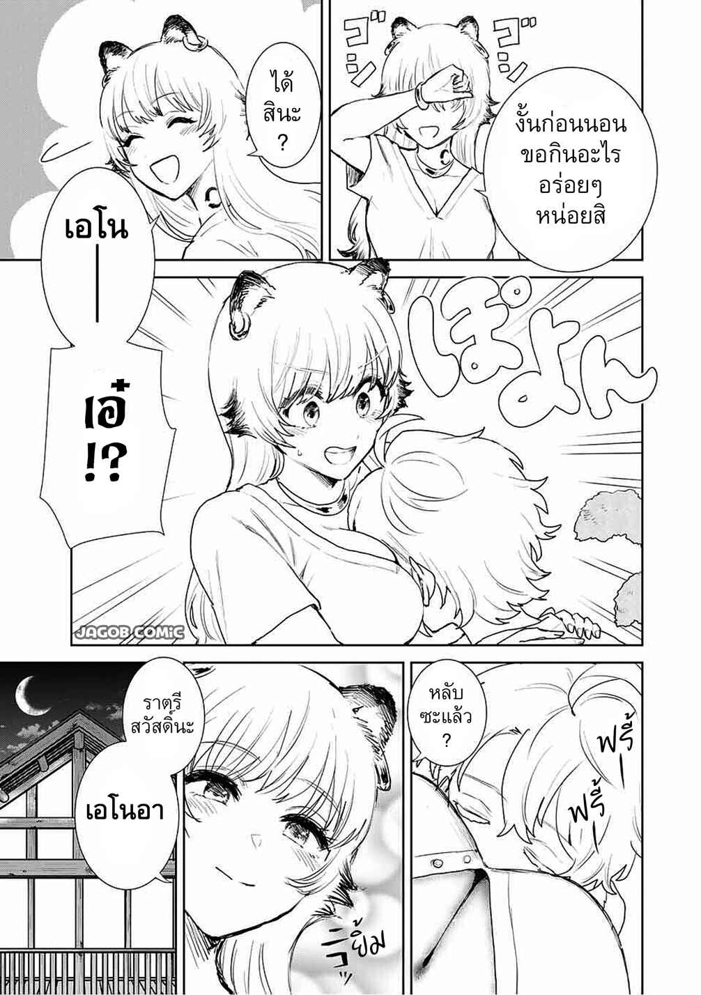 Isekai Gourmet de Nariagari Musou: Yama ni Tsuihou Sareta node, Nonbiri Camp o Tanoshindeitara Itsunomanika Tsuyoku Natteite, Oukou Kizoku ya Jitsuryokusha-tachi ga Ore o Houtte Oitekuremasen. Ippou, Ore o Tsuihou Shita Kizoku-tachi wa Hametsu ga Hajimaru Chapter 11 - Page 11