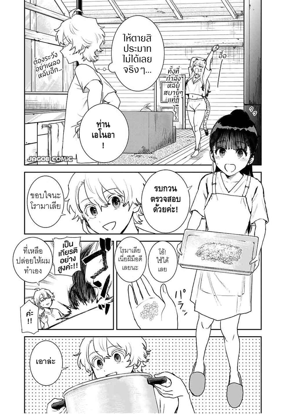 Isekai Gourmet de Nariagari Musou: Yama ni Tsuihou Sareta node, Nonbiri Camp o Tanoshindeitara Itsunomanika Tsuyoku Natteite, Oukou Kizoku ya Jitsuryokusha-tachi ga Ore o Houtte Oitekuremasen. Ippou, Ore o Tsuihou Shita Kizoku-tachi wa Hametsu ga Hajimaru Chapter 11 - Page 14