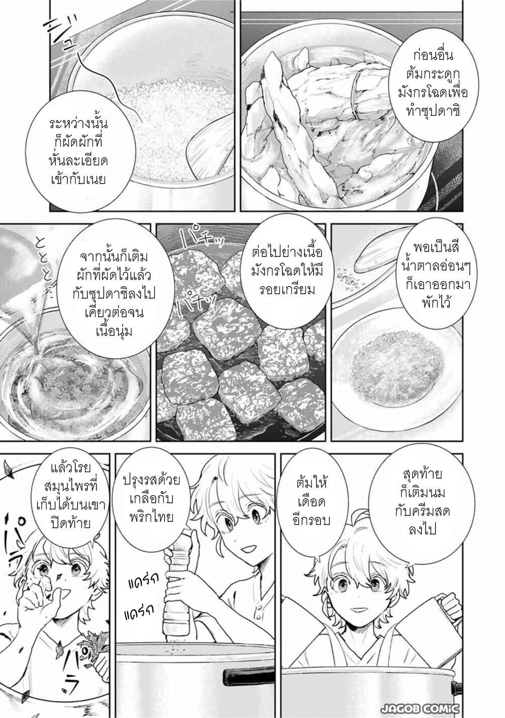 Isekai Gourmet de Nariagari Musou: Yama ni Tsuihou Sareta node, Nonbiri Camp o Tanoshindeitara Itsunomanika Tsuyoku Natteite, Oukou Kizoku ya Jitsuryokusha-tachi ga Ore o Houtte Oitekuremasen. Ippou, Ore o Tsuihou Shita Kizoku-tachi wa Hametsu ga Hajimaru Chapter 11 - Page 15