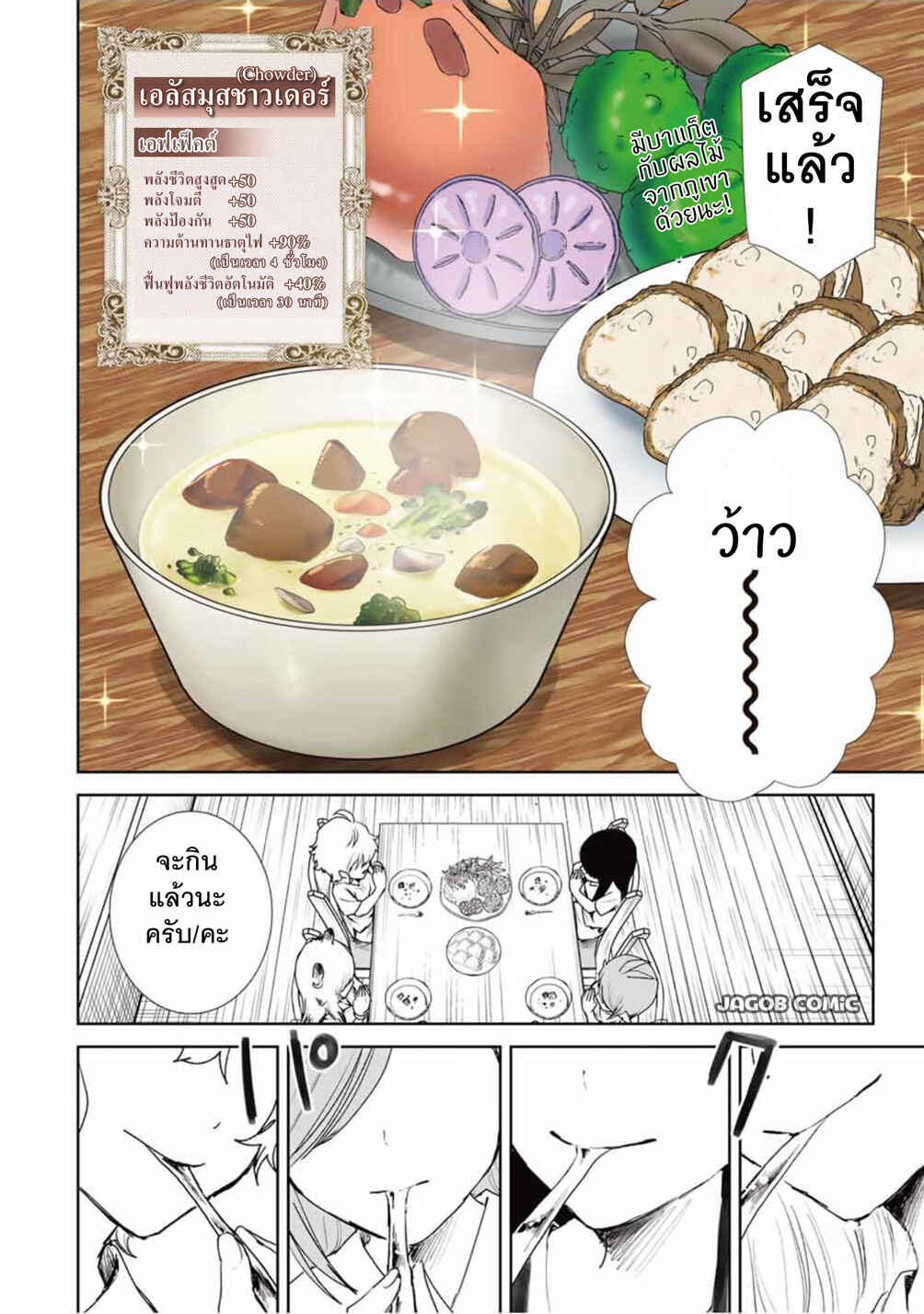 Isekai Gourmet de Nariagari Musou: Yama ni Tsuihou Sareta node, Nonbiri Camp o Tanoshindeitara Itsunomanika Tsuyoku Natteite, Oukou Kizoku ya Jitsuryokusha-tachi ga Ore o Houtte Oitekuremasen. Ippou, Ore o Tsuihou Shita Kizoku-tachi wa Hametsu ga Hajimaru Chapter 11 - Page 16