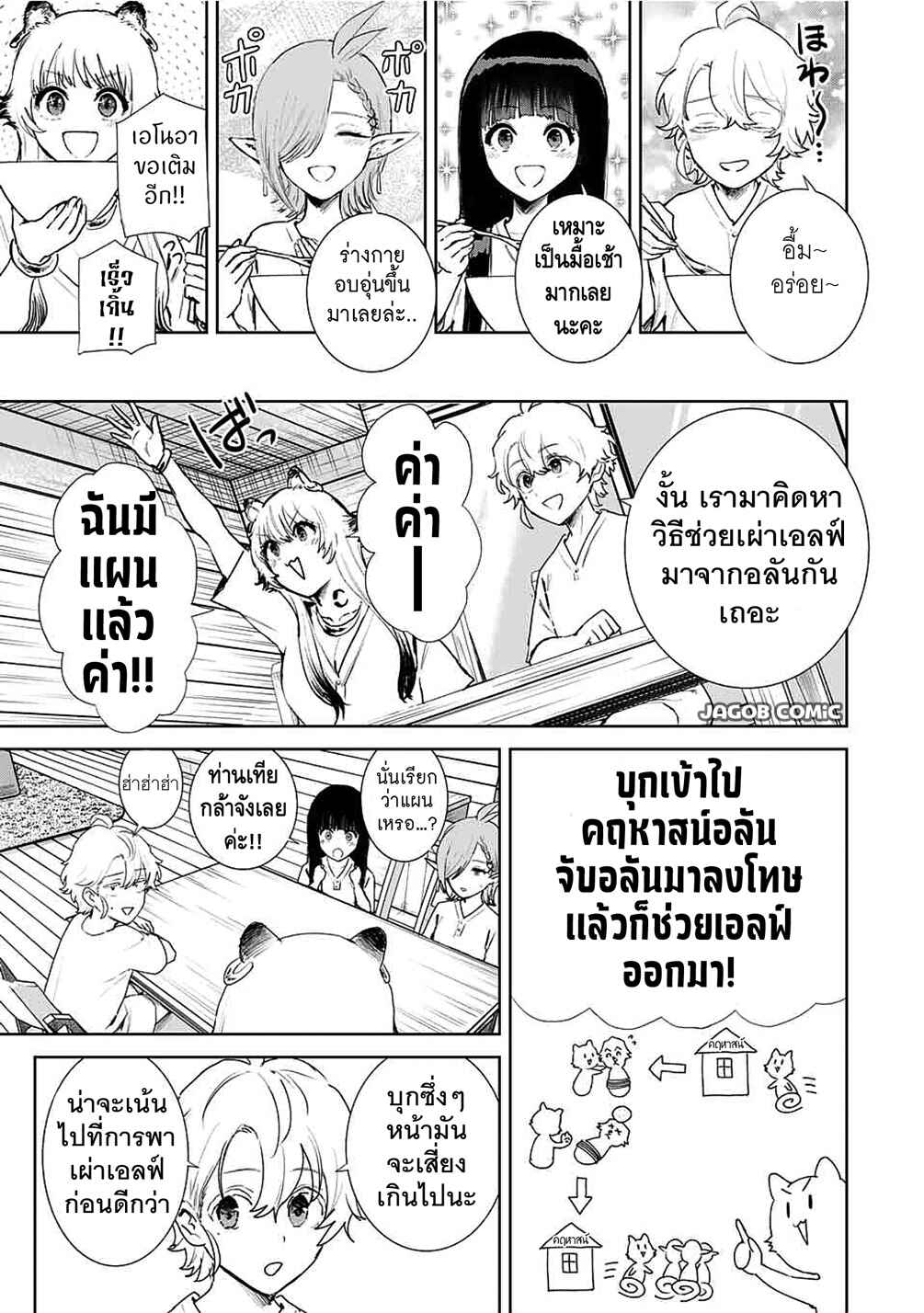 Isekai Gourmet de Nariagari Musou: Yama ni Tsuihou Sareta node, Nonbiri Camp o Tanoshindeitara Itsunomanika Tsuyoku Natteite, Oukou Kizoku ya Jitsuryokusha-tachi ga Ore o Houtte Oitekuremasen. Ippou, Ore o Tsuihou Shita Kizoku-tachi wa Hametsu ga Hajimaru Chapter 11 - Page 17