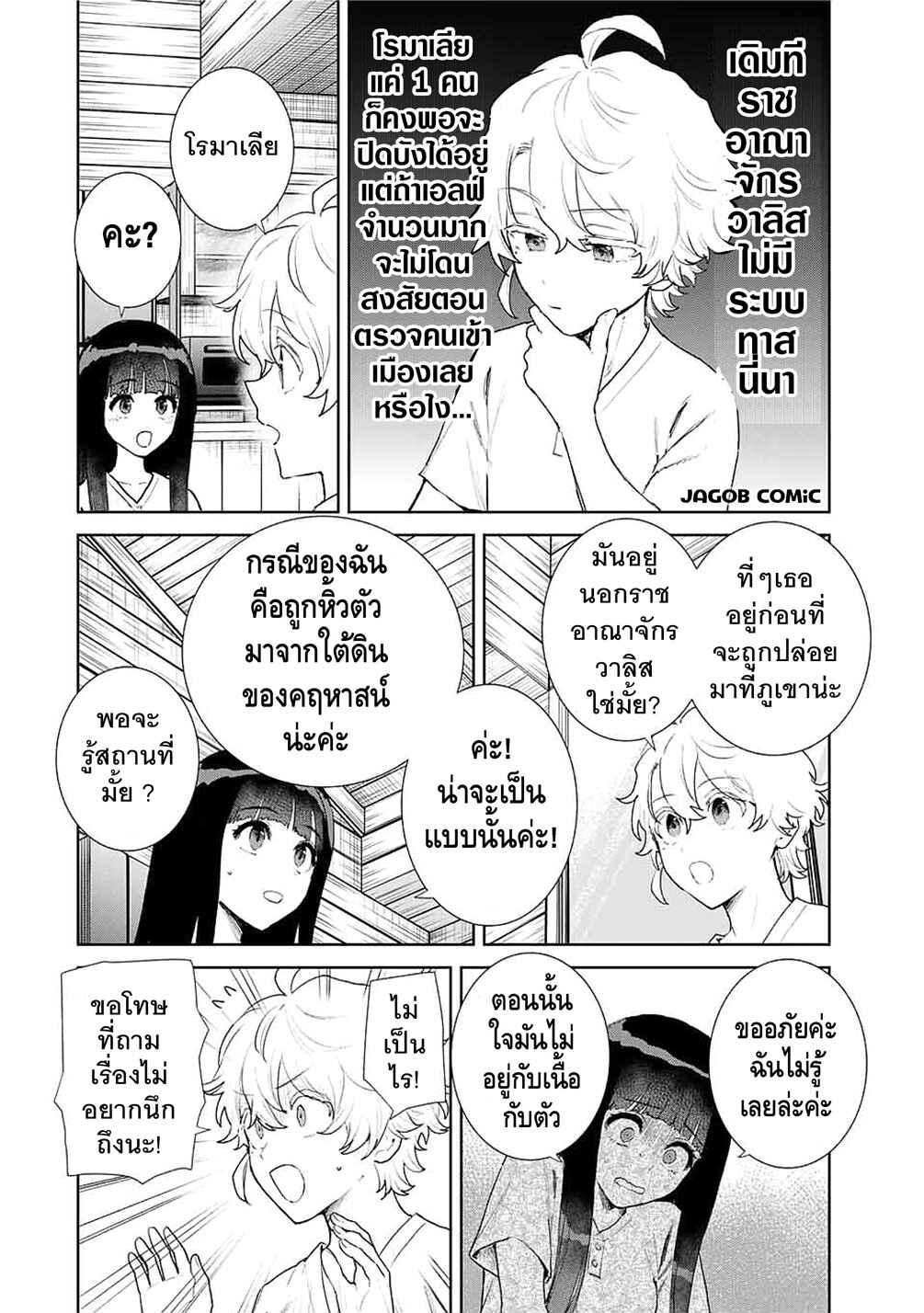 Isekai Gourmet de Nariagari Musou: Yama ni Tsuihou Sareta node, Nonbiri Camp o Tanoshindeitara Itsunomanika Tsuyoku Natteite, Oukou Kizoku ya Jitsuryokusha-tachi ga Ore o Houtte Oitekuremasen. Ippou, Ore o Tsuihou Shita Kizoku-tachi wa Hametsu ga Hajimaru Chapter 11 - Page 18