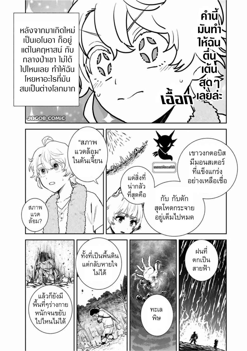 Isekai Gourmet de Nariagari Musou: Yama ni Tsuihou Sareta node, Nonbiri Camp o Tanoshindeitara Itsunomanika Tsuyoku Natteite, Oukou Kizoku ya Jitsuryokusha-tachi ga Ore o Houtte Oitekuremasen. Ippou, Ore o Tsuihou Shita Kizoku-tachi wa Hametsu ga Hajimaru Chapter 11 - Page 5