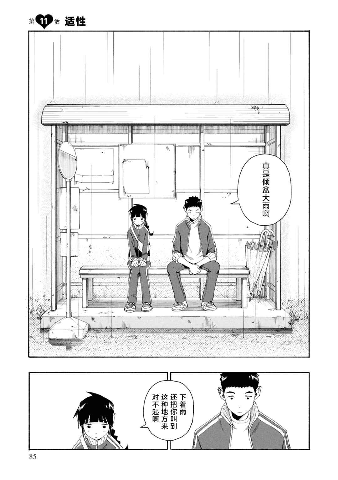 Love Bullet Chapter 11 - Page 1