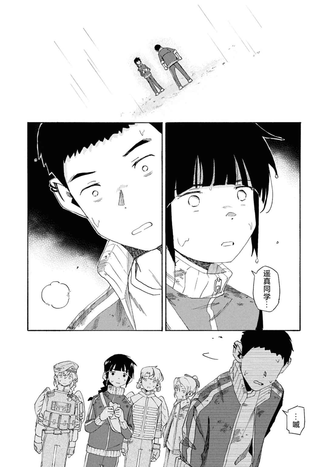 Love Bullet Chapter 11 - Page 10