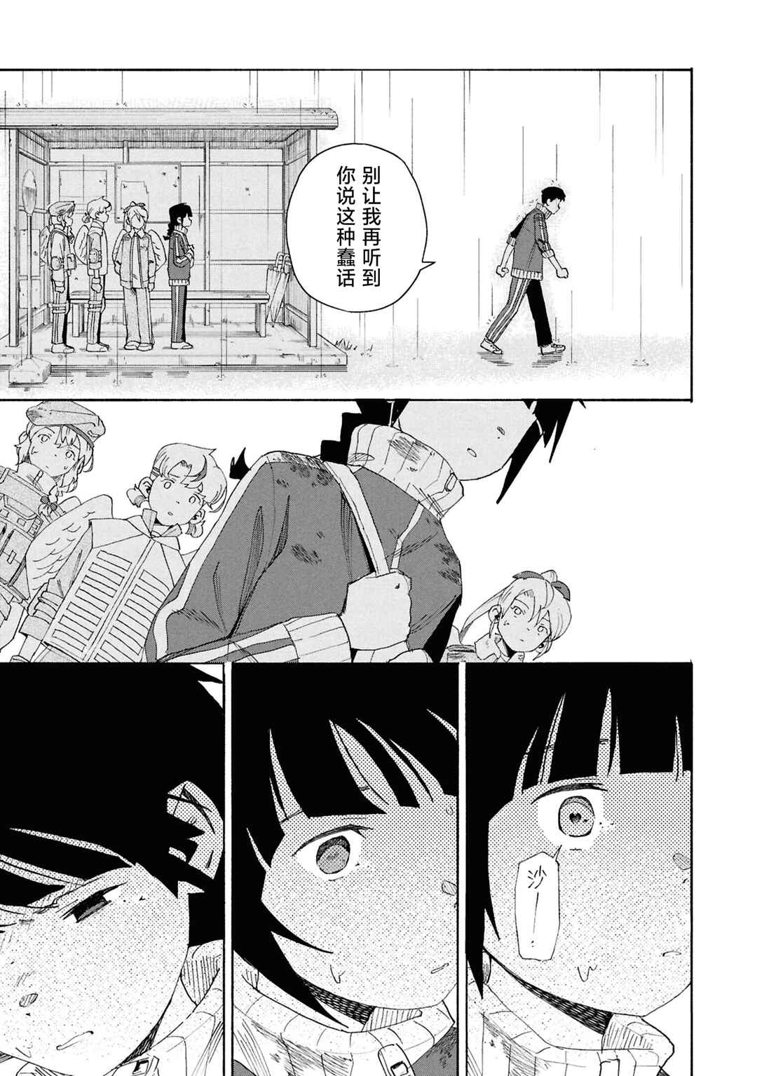 Love Bullet Chapter 11 - Page 11