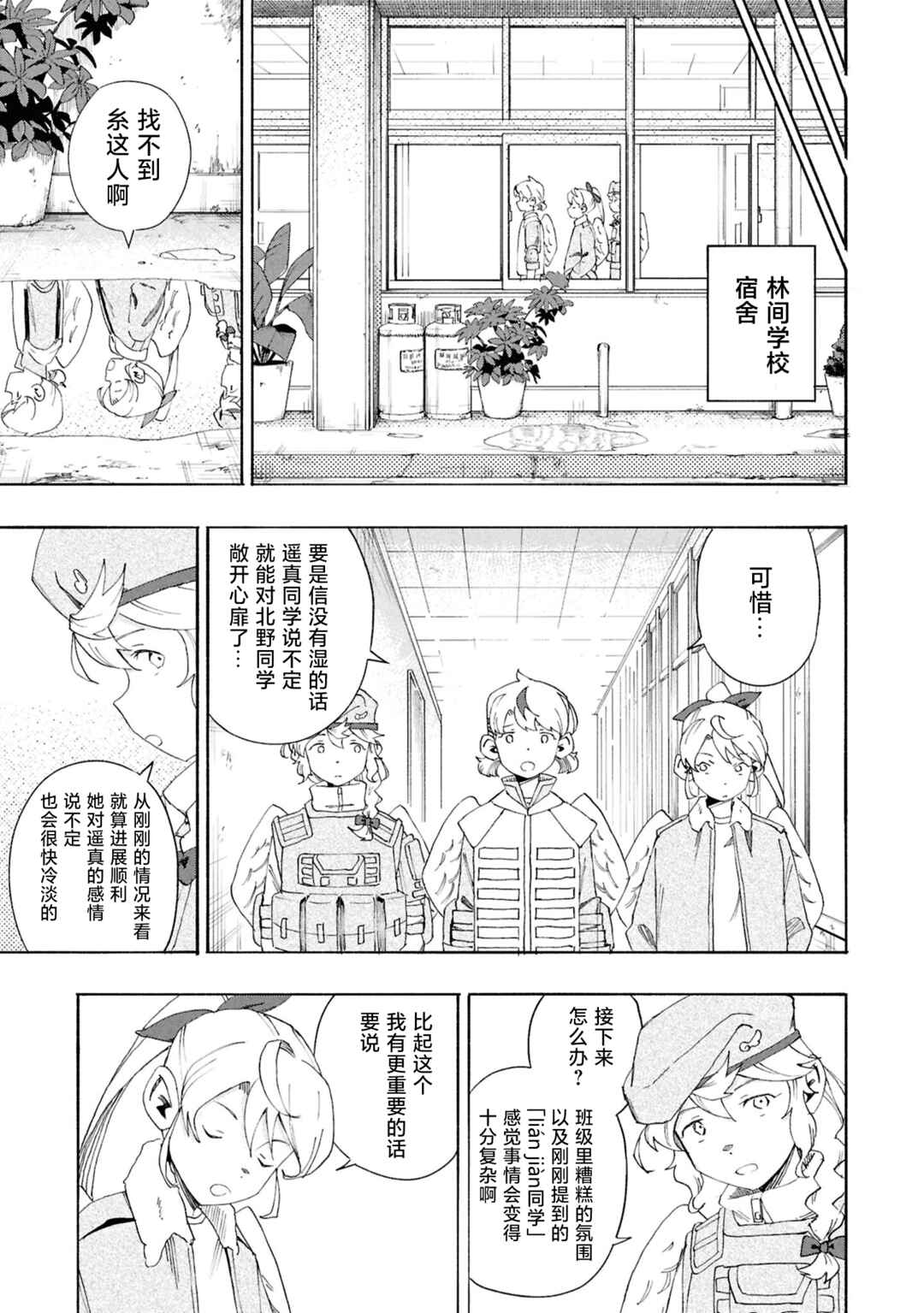 Love Bullet Chapter 11 - Page 13