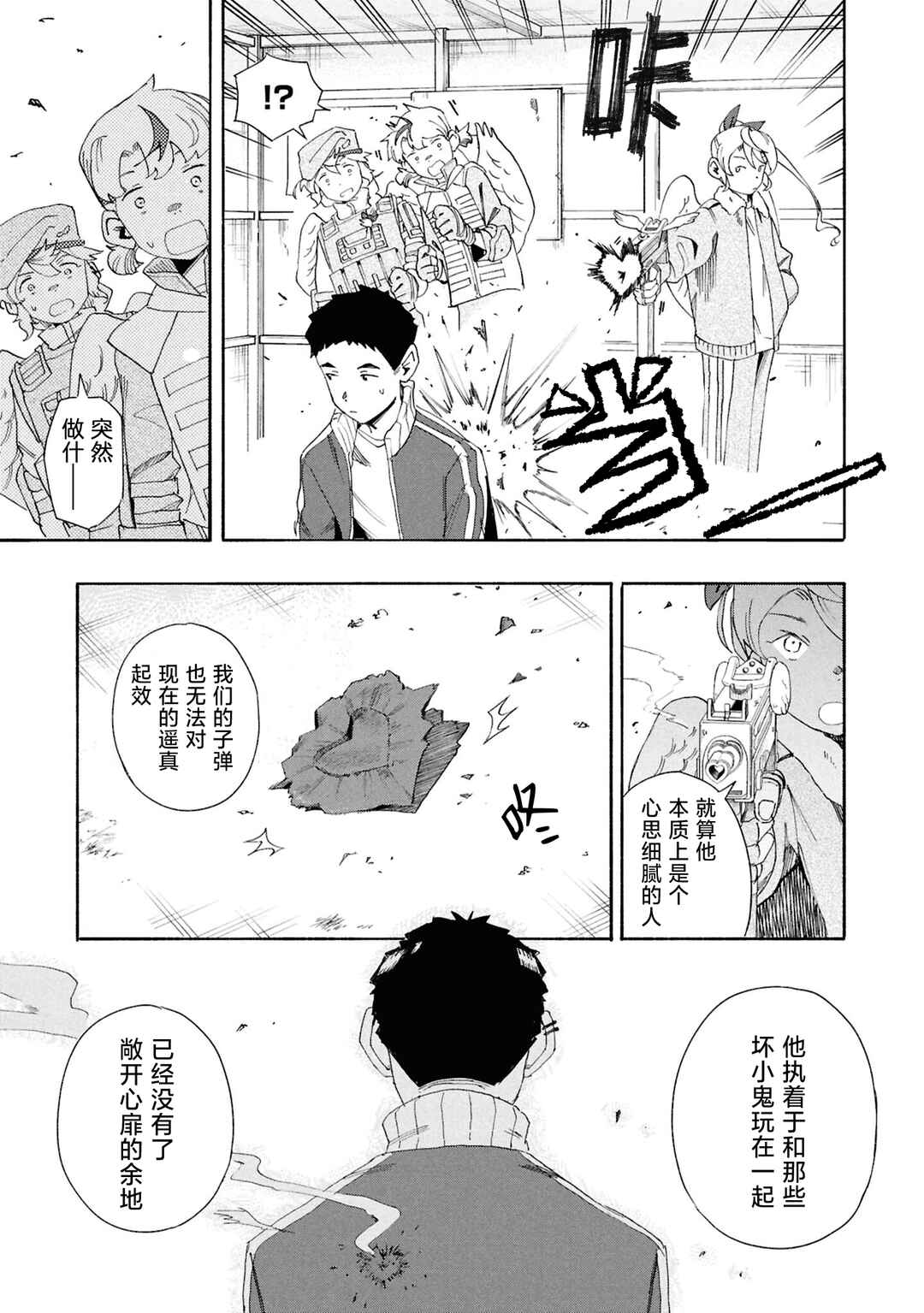 Love Bullet Chapter 11 - Page 3