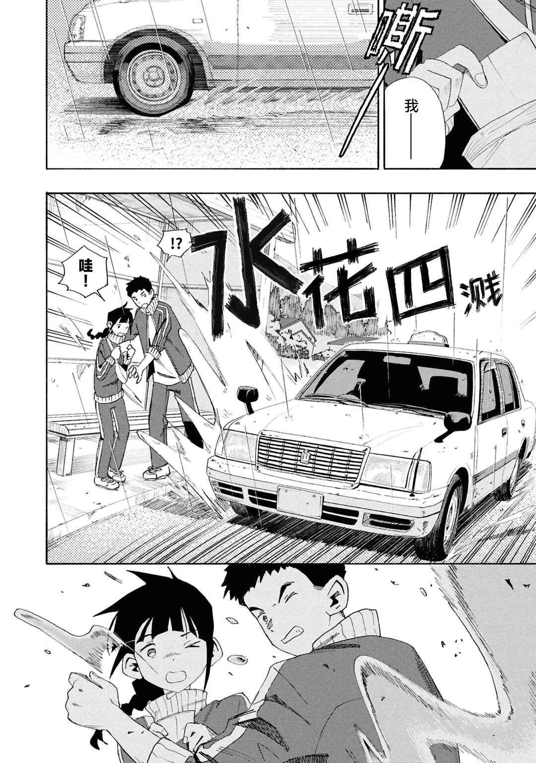 Love Bullet Chapter 11 - Page 6