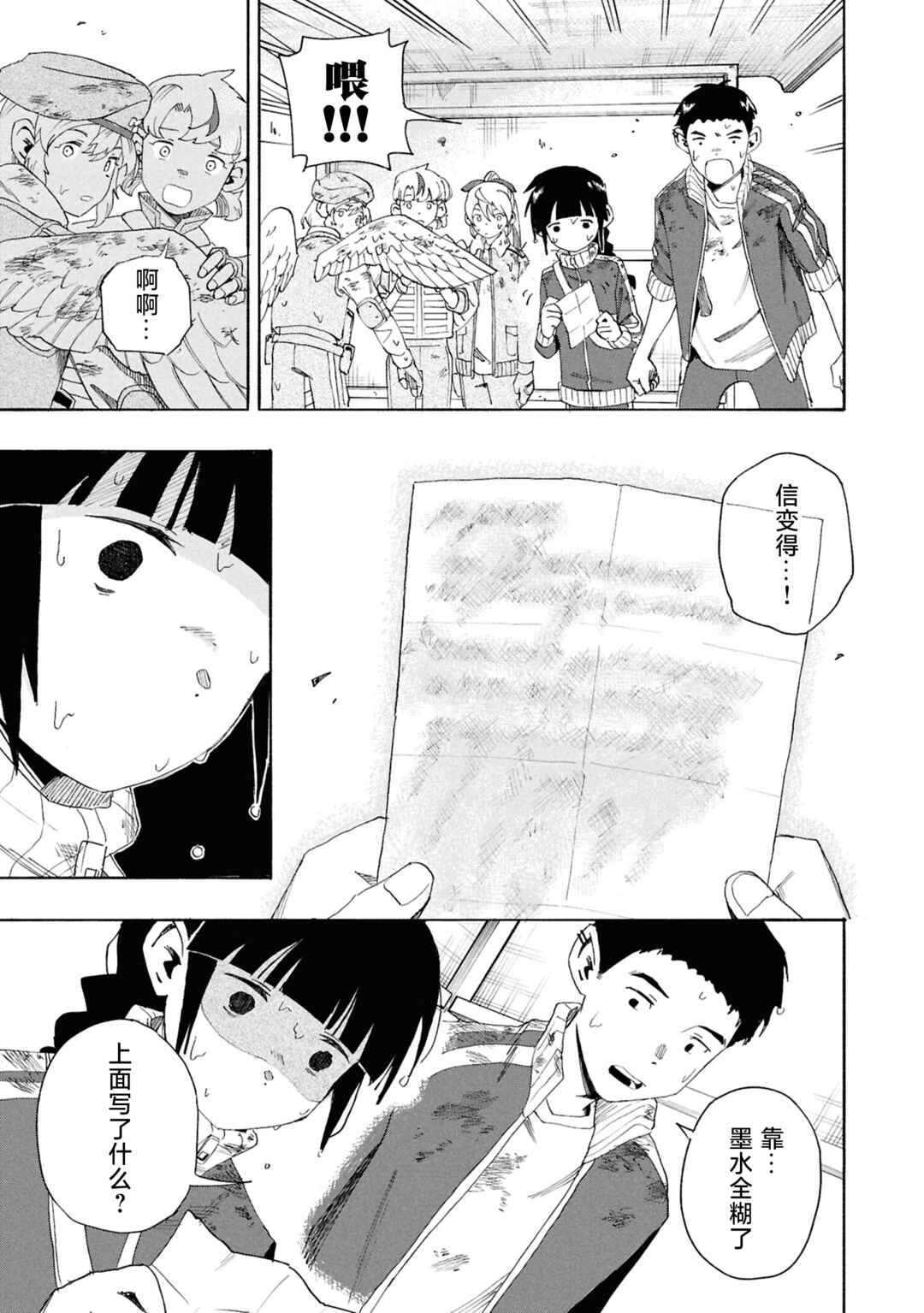 Love Bullet Chapter 11 - Page 7
