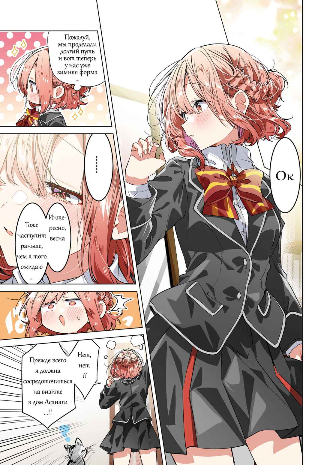 Sasayaku You ni Koi wo Utau Chapter 57 - Page 1