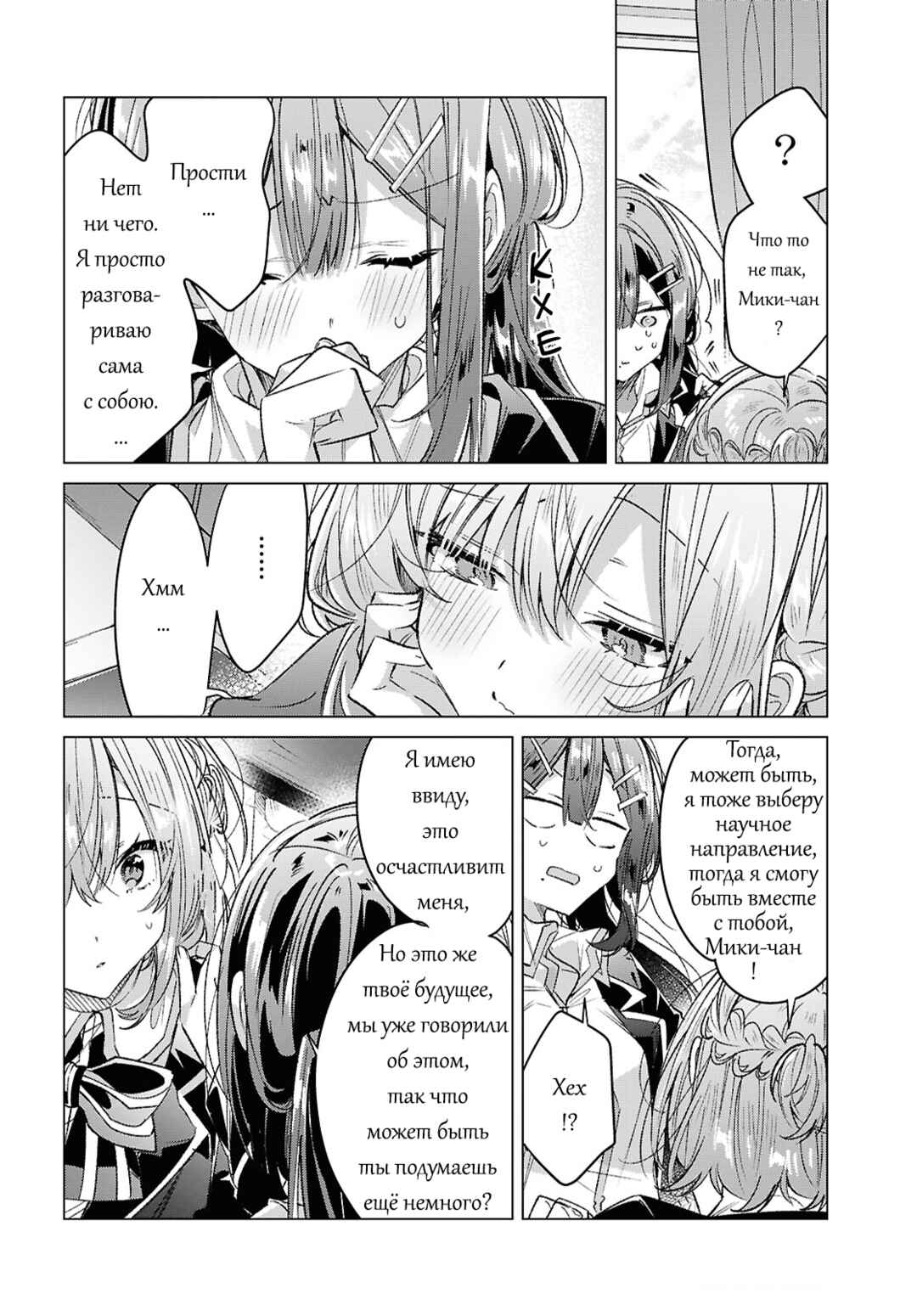 Sasayaku You ni Koi wo Utau Chapter 57 - Page 10