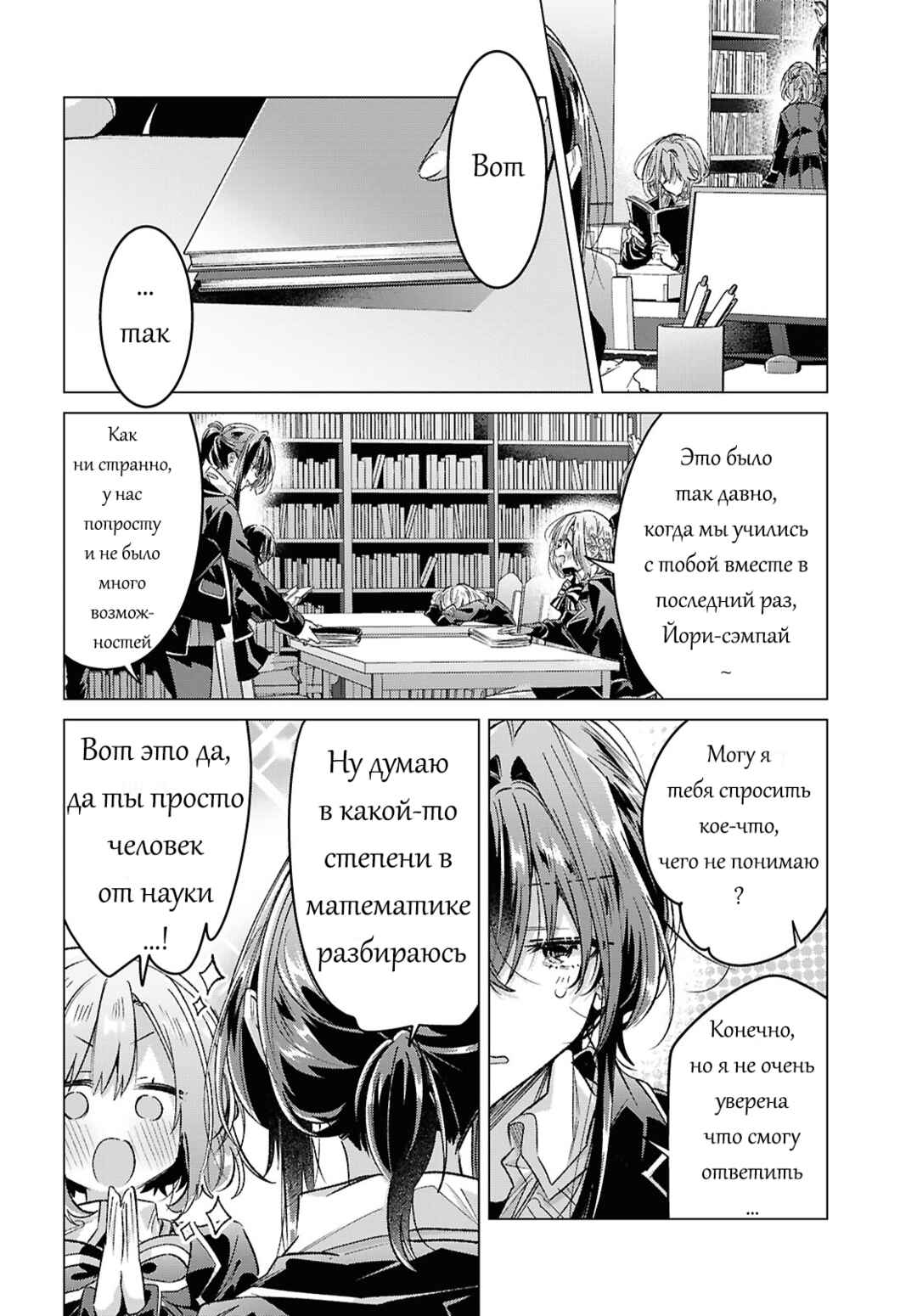 Sasayaku You ni Koi wo Utau Chapter 57 - Page 12