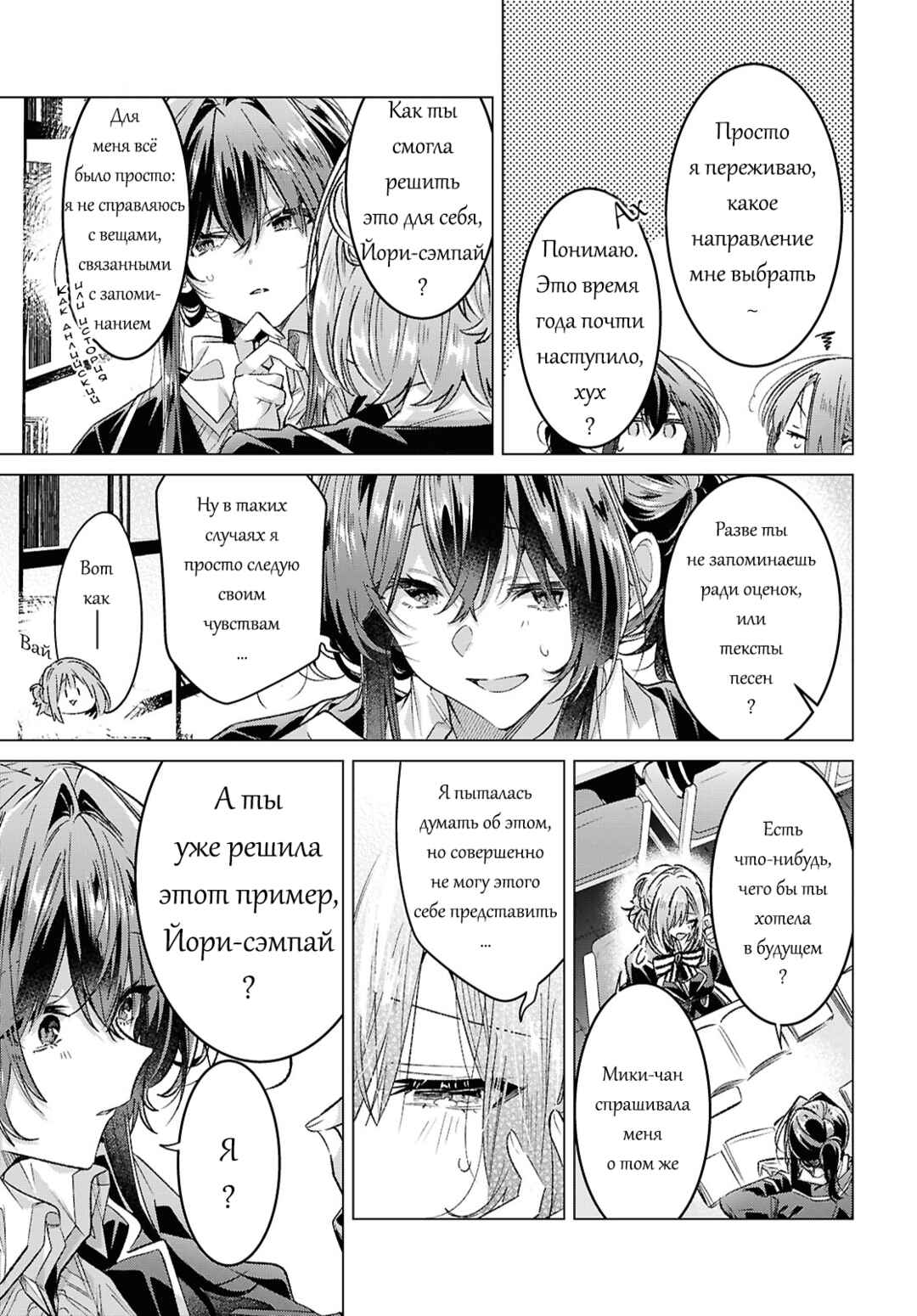 Sasayaku You ni Koi wo Utau Chapter 57 - Page 13