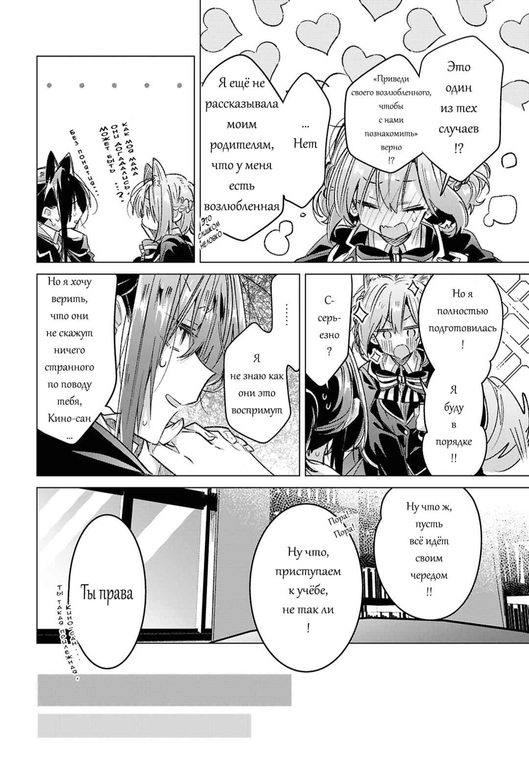 Sasayaku You ni Koi wo Utau Chapter 57 - Page 16