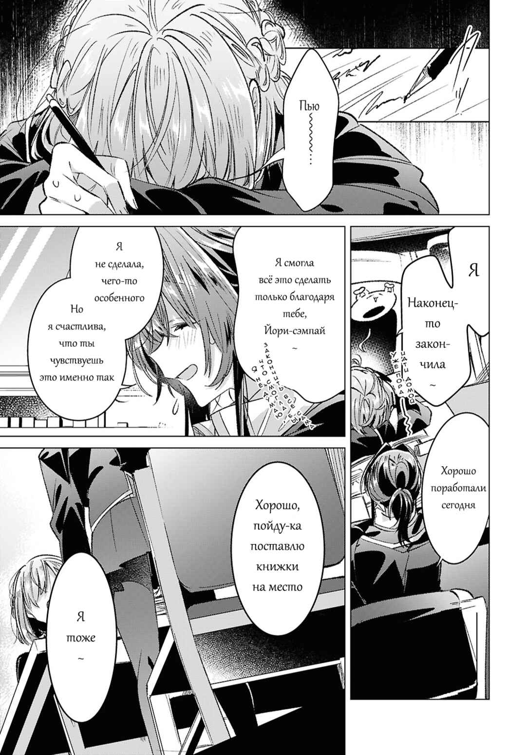 Sasayaku You ni Koi wo Utau Chapter 57 - Page 17