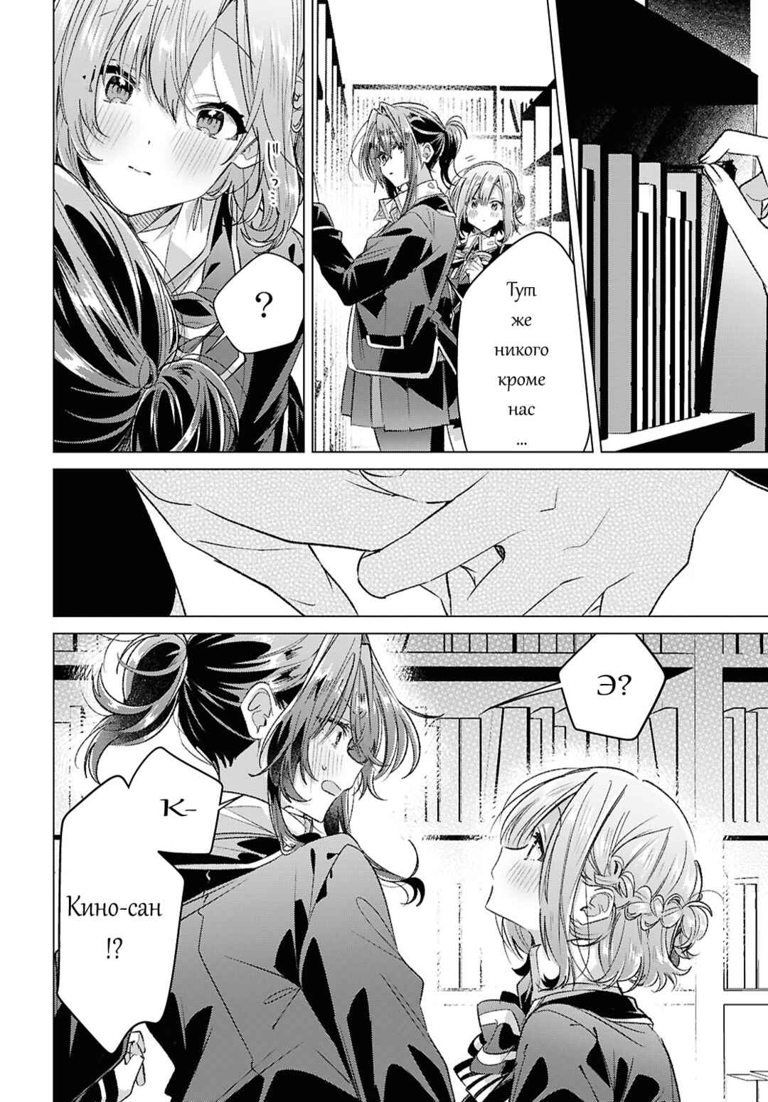 Sasayaku You ni Koi wo Utau Chapter 57 - Page 18