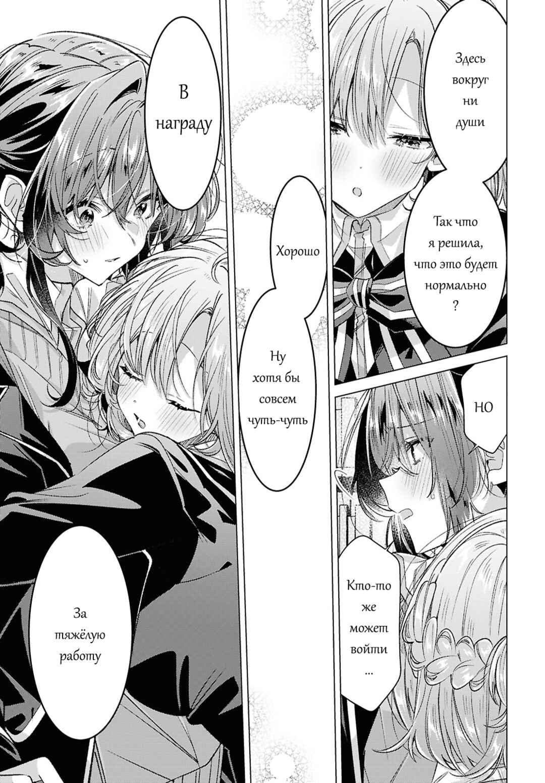 Sasayaku You ni Koi wo Utau Chapter 57 - Page 19