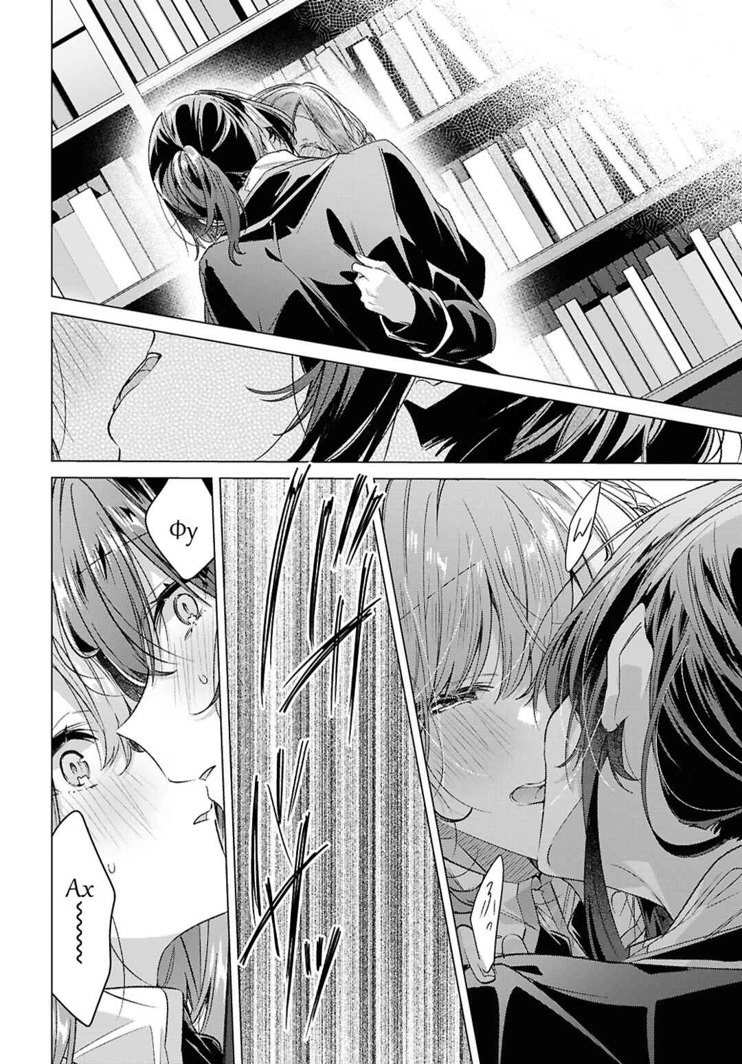 Sasayaku You ni Koi wo Utau Chapter 57 - Page 22