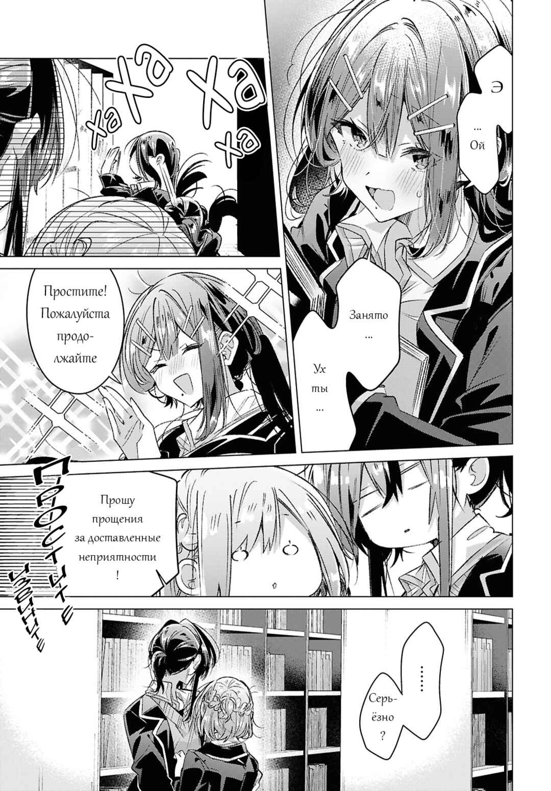 Sasayaku You ni Koi wo Utau Chapter 57 - Page 23