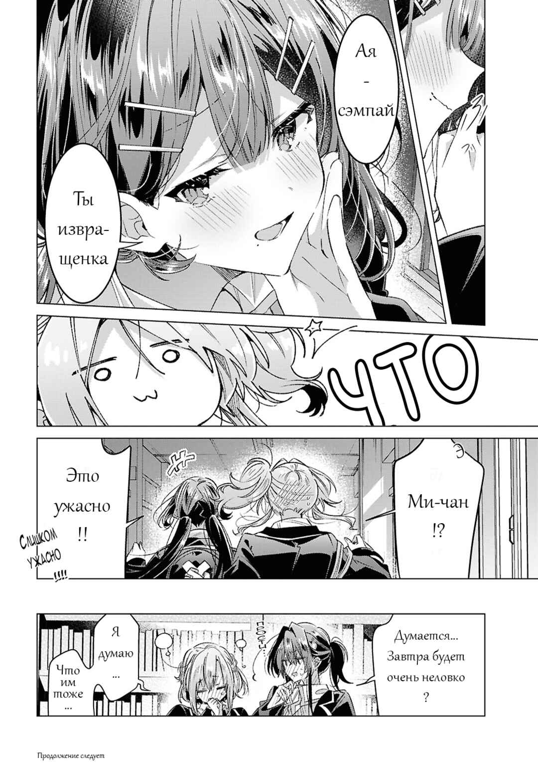 Sasayaku You ni Koi wo Utau Chapter 57 - Page 26