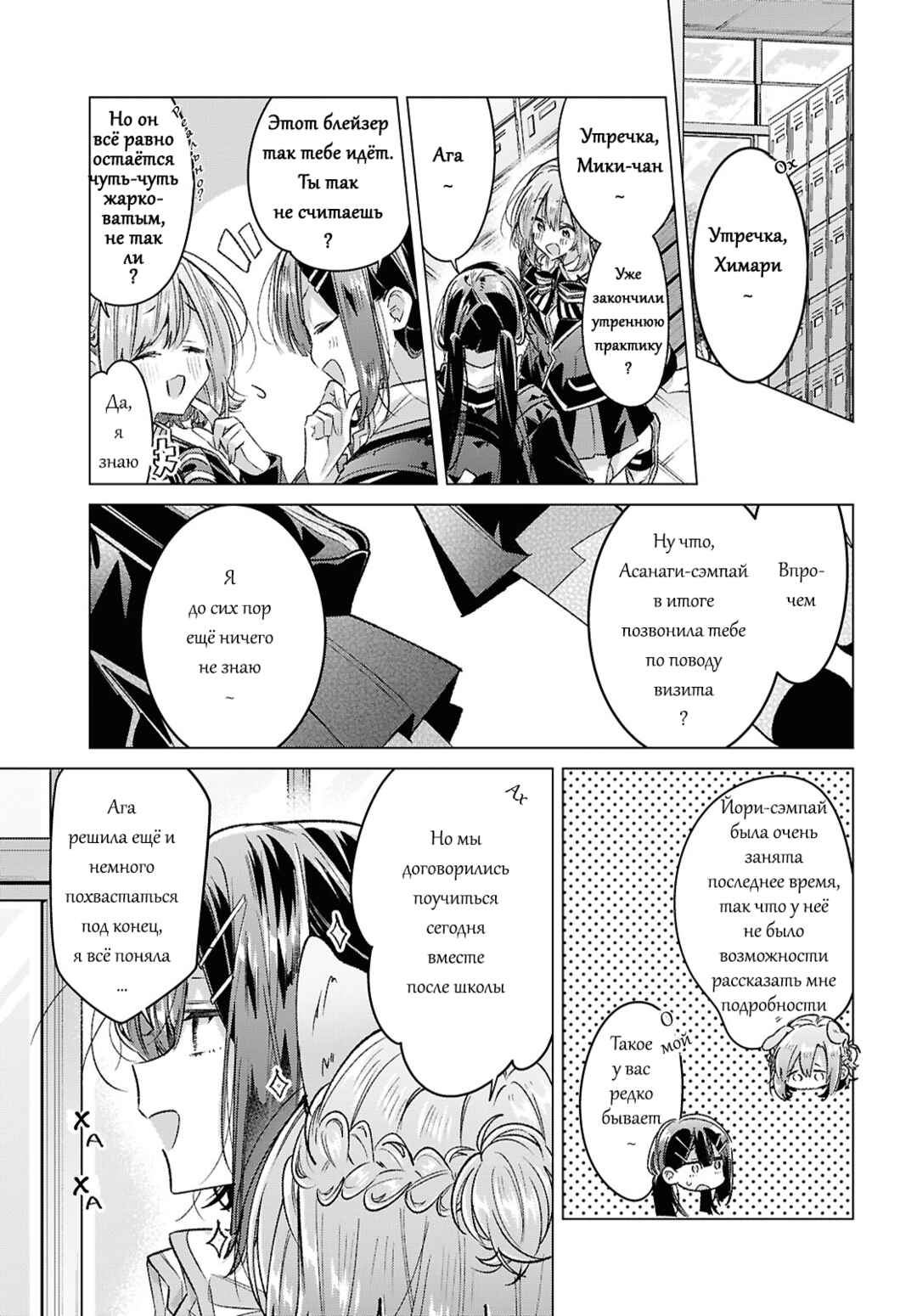 Sasayaku You ni Koi wo Utau Chapter 57 - Page 3