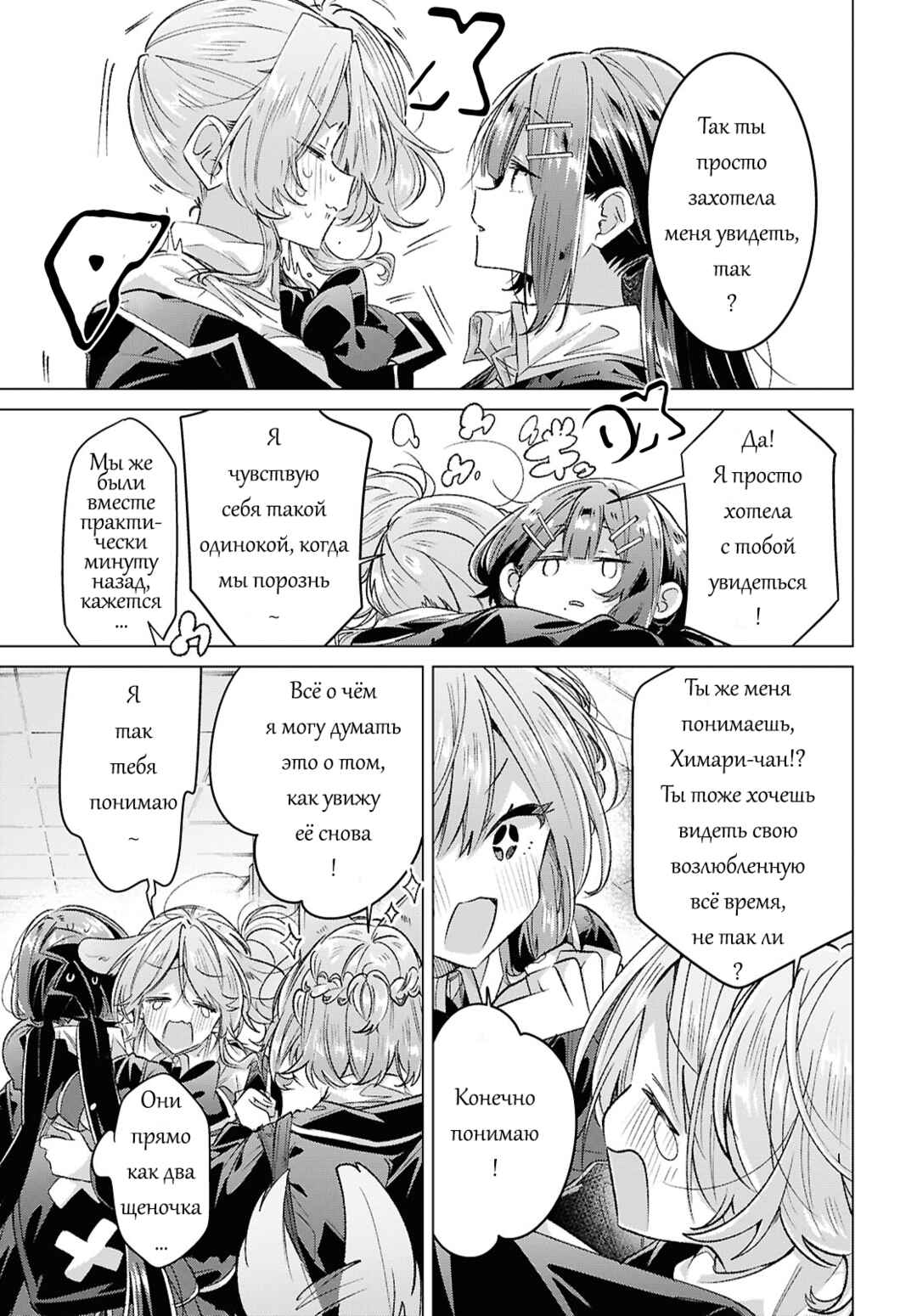 Sasayaku You ni Koi wo Utau Chapter 57 - Page 5