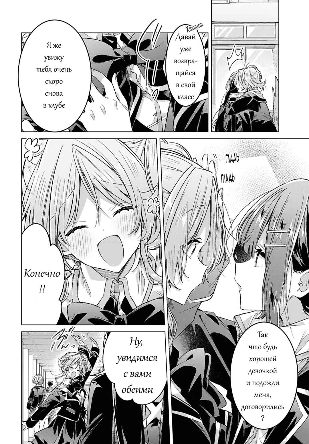 Sasayaku You ni Koi wo Utau Chapter 57 - Page 6