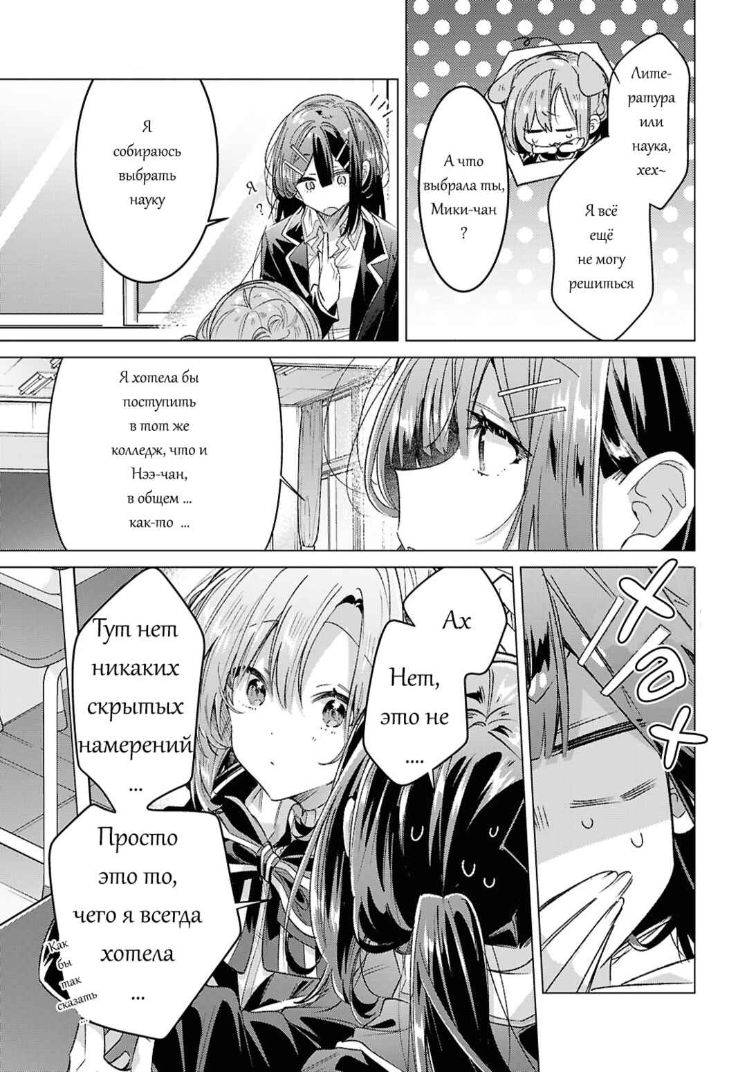 Sasayaku You ni Koi wo Utau Chapter 57 - Page 9
