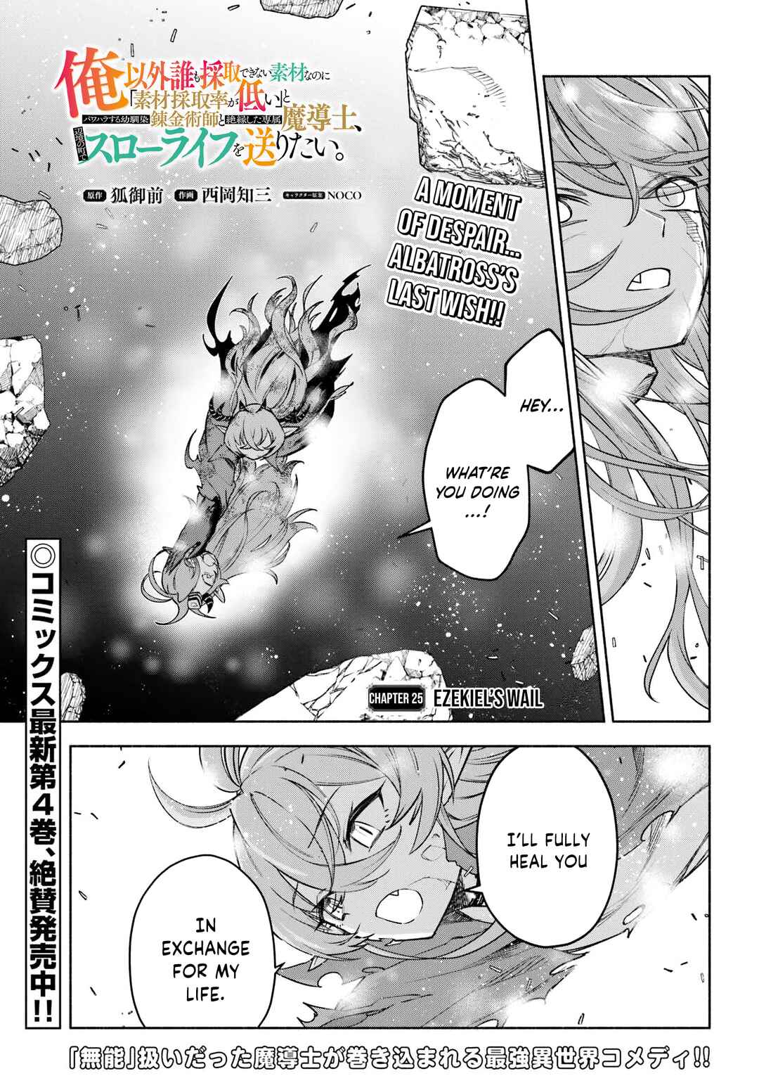 Ore Igai Dare mo Saishu Dekinai Sozai na no ni "Sozai Saishuritsu ga Hikui" to Pawahara suru Osananajimi Renkinjutsushi to Zetsuen shita Senzoku Madoushi, Henkyou no Machi de Slow Life wo Okuritai. Chapter 25 - Page 2