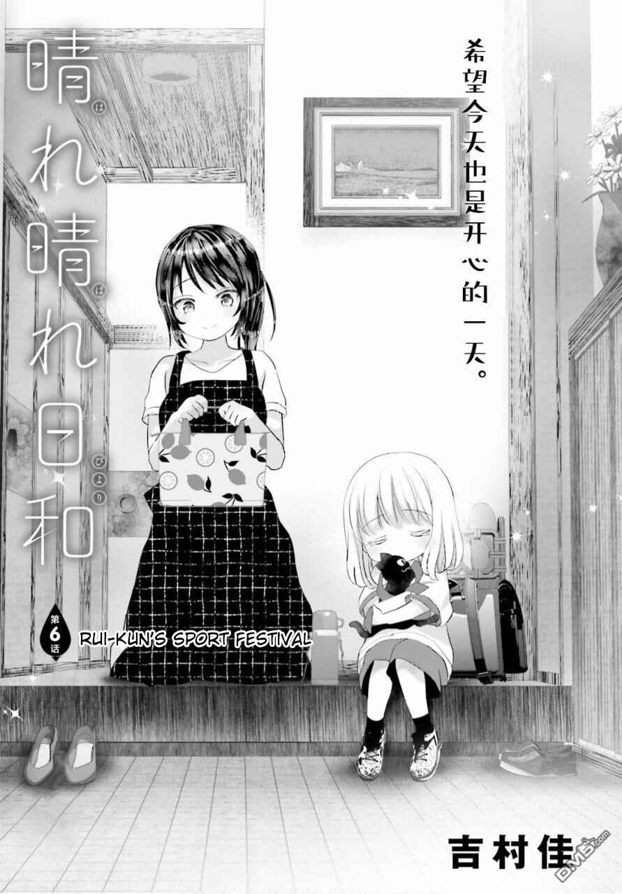 Harebare Biyori Chapter 6 - Page 30