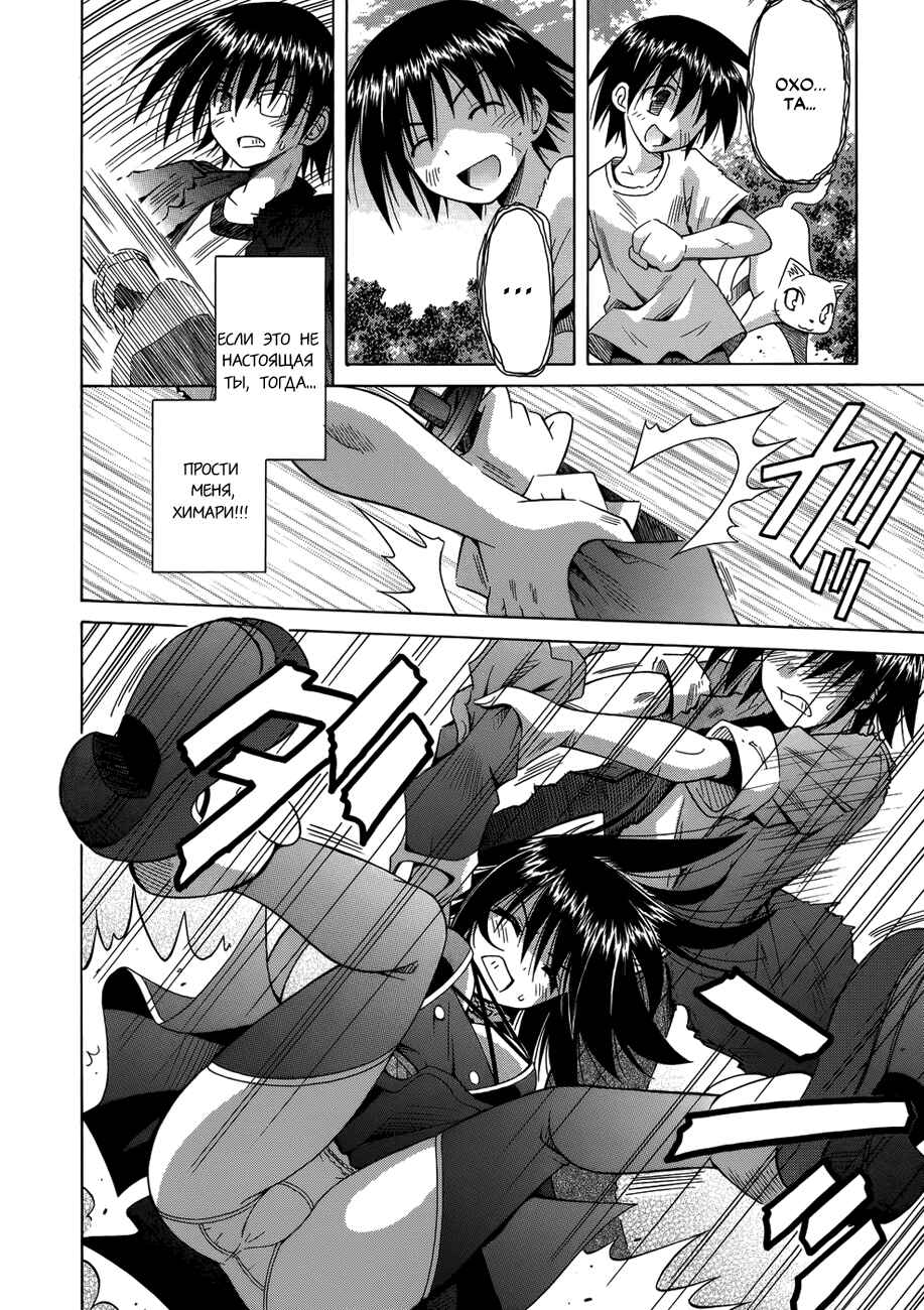 Omamori Himari Chapter 72 - Page 11