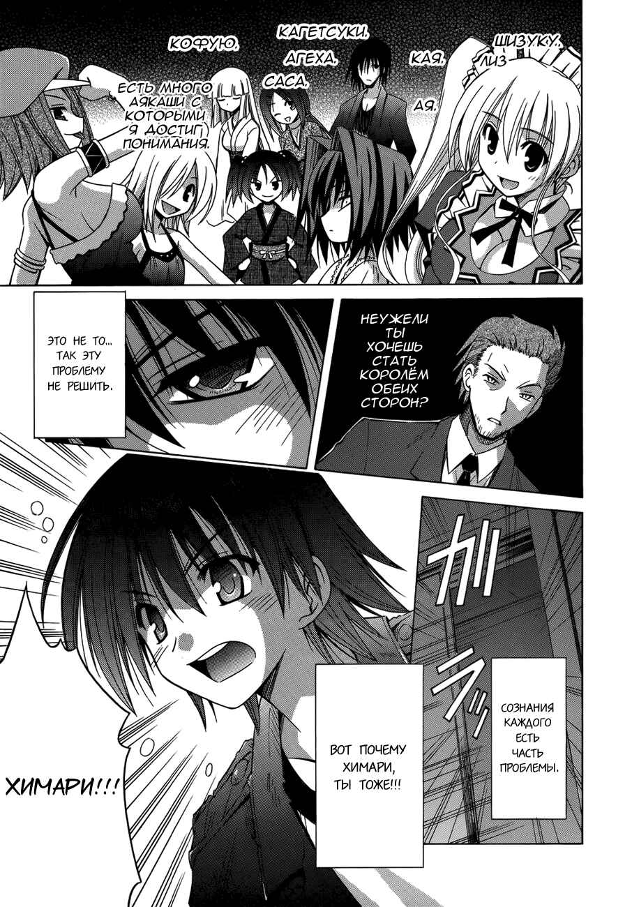 Omamori Himari Chapter 72 - Page 20
