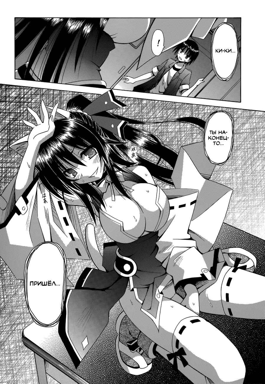 Omamori Himari Chapter 72 - Page 21